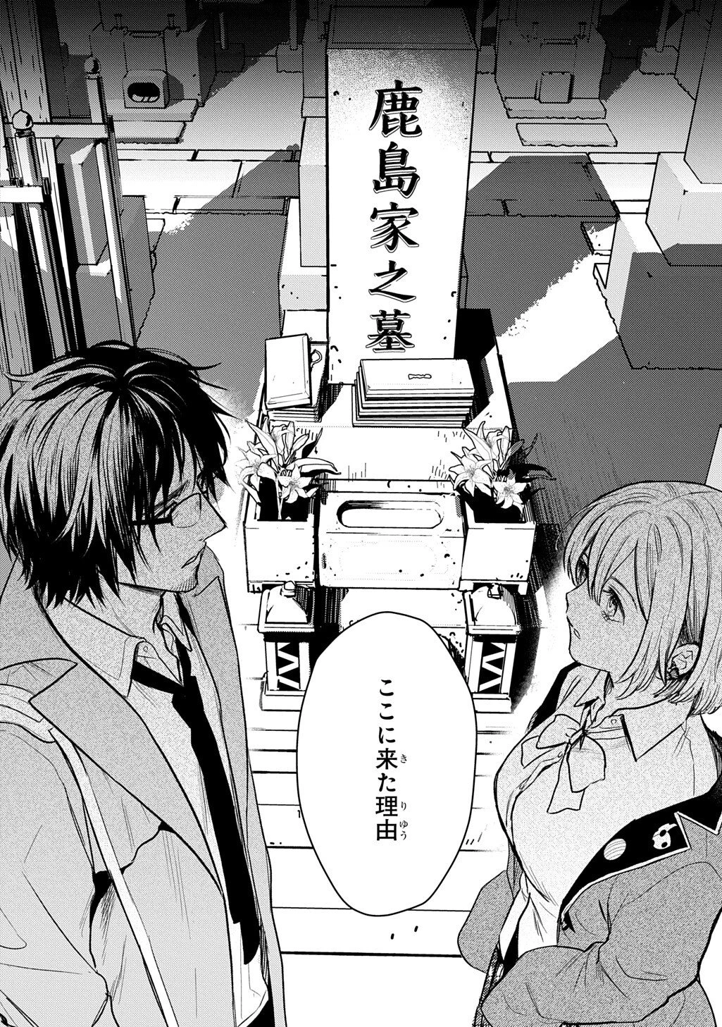 死噛 第10話 - 16