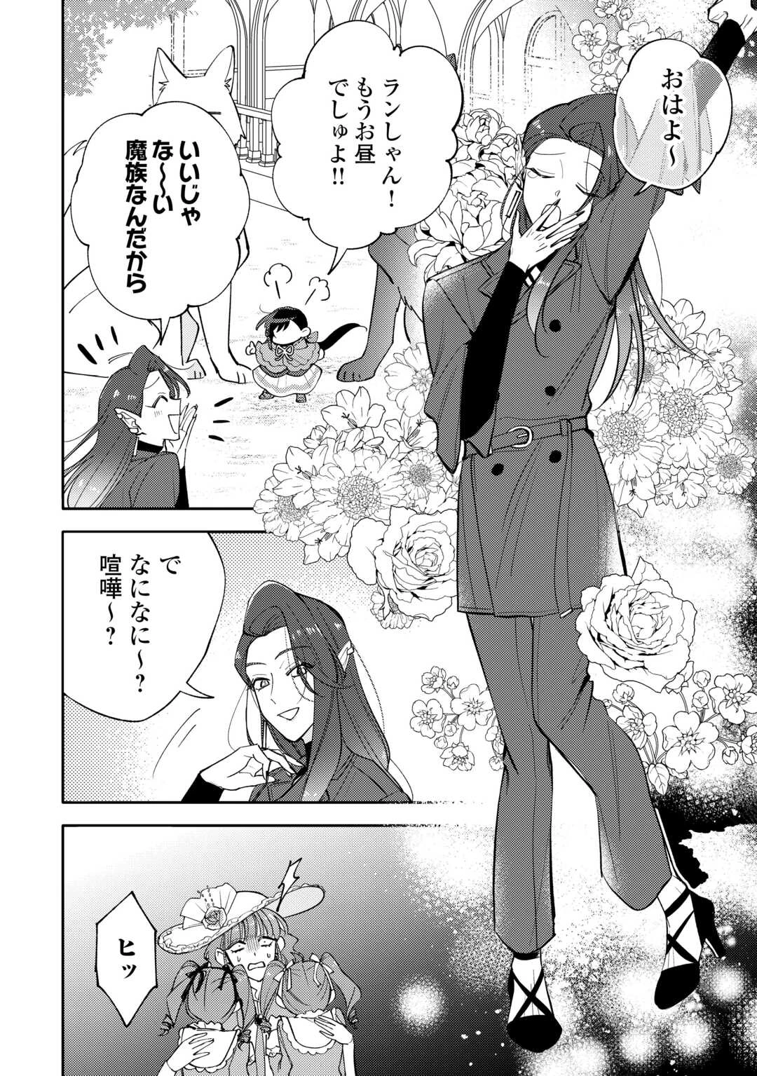 転生皇女は冷酷皇帝陛下に溺愛されるが夢は冒険者です! 第16話 - 20