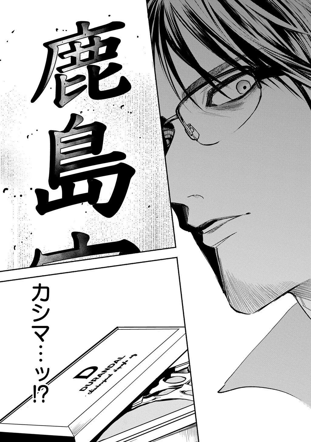 死噛 第10話 - 17
