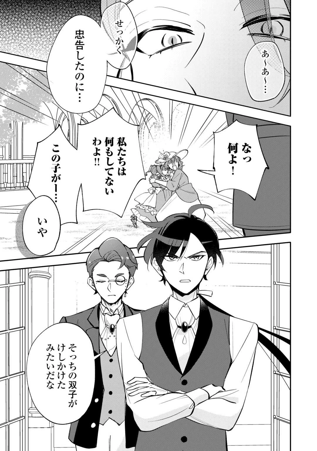 転生皇女は冷酷皇帝陛下に溺愛されるが夢は冒険者です! 第16話 - 21