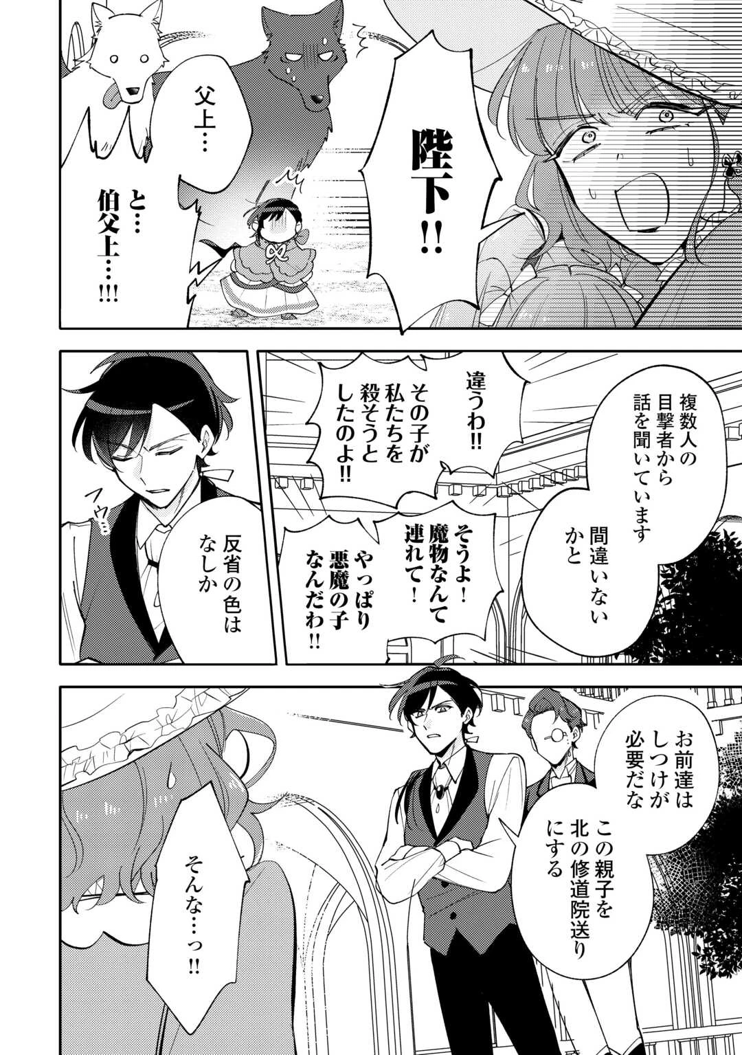 転生皇女は冷酷皇帝陛下に溺愛されるが夢は冒険者です! 第16話 - 22