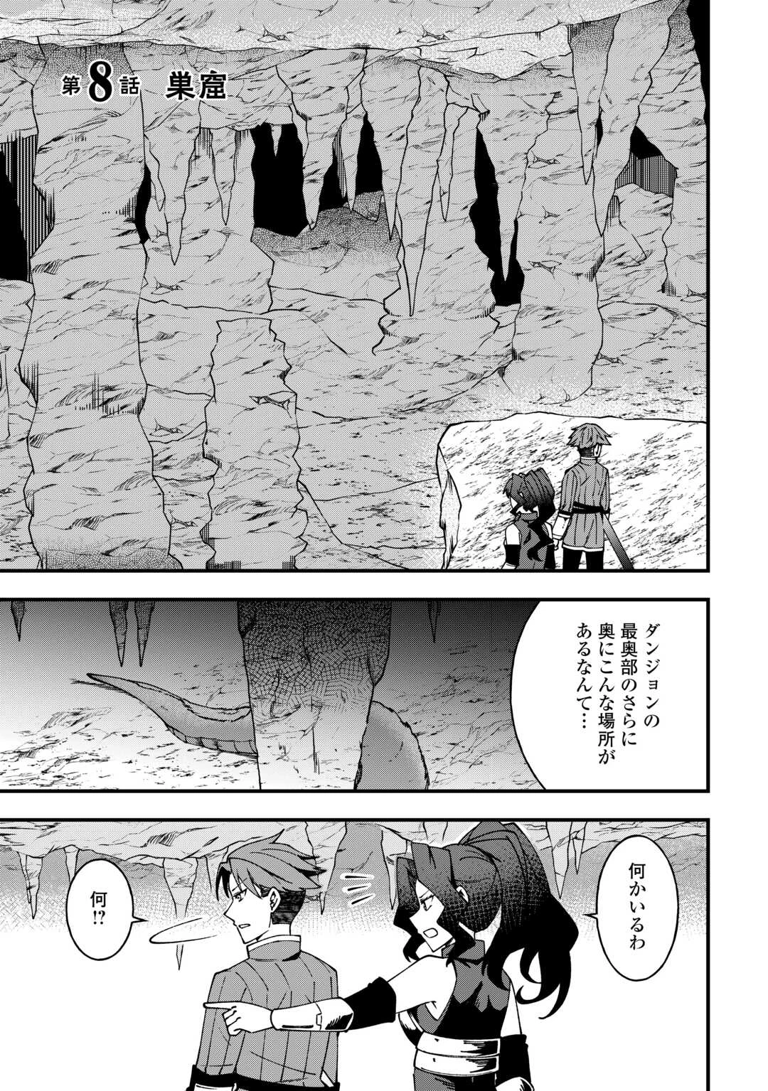 無名の三流テイマーは王都のはずれでのんびり暮らす ～でも、国家の要職に就く弟子たちがなぜか頼ってきます～ 第8話 - 1