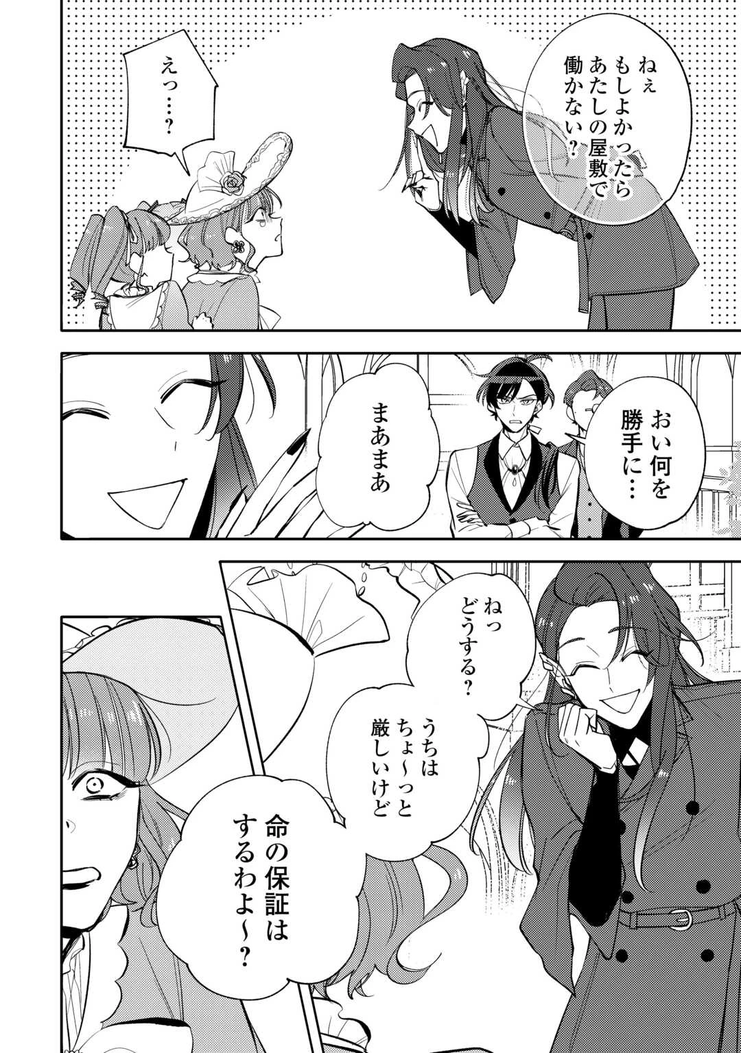 転生皇女は冷酷皇帝陛下に溺愛されるが夢は冒険者です! 第16話 - 24
