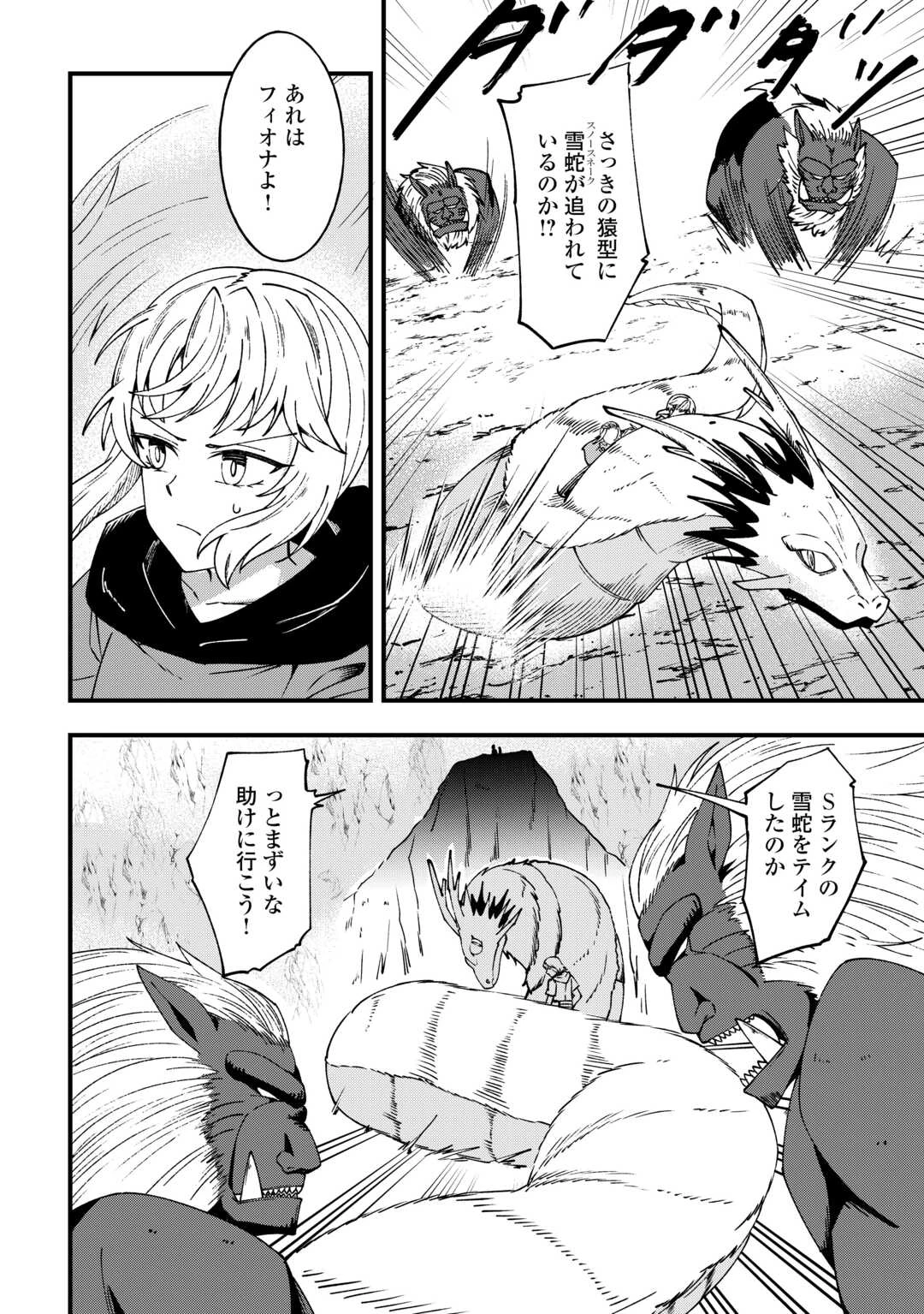 無名の三流テイマーは王都のはずれでのんびり暮らす ～でも、国家の要職に就く弟子たちがなぜか頼ってきます～ 第8話 - 2