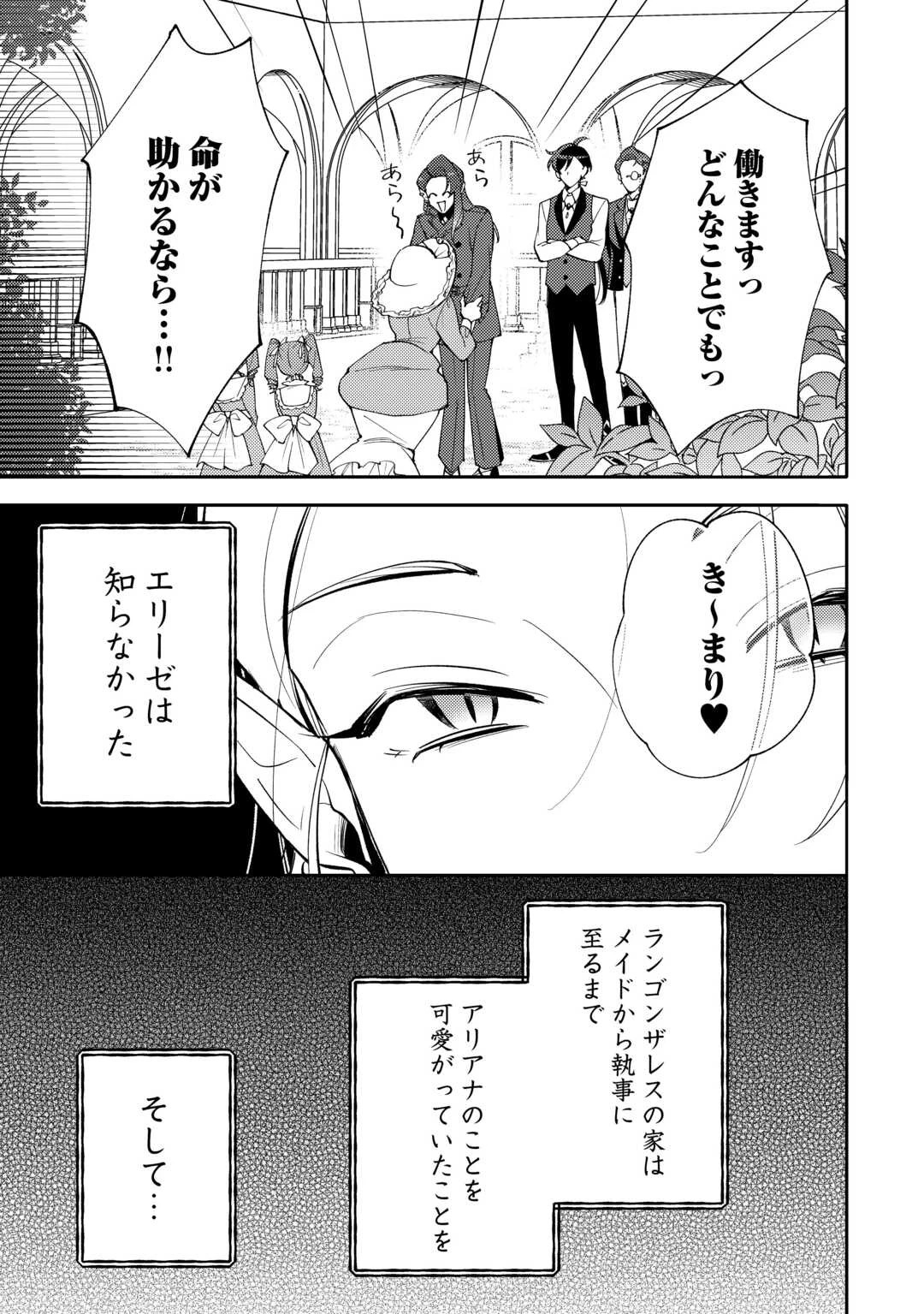 転生皇女は冷酷皇帝陛下に溺愛されるが夢は冒険者です! 第16話 - 25