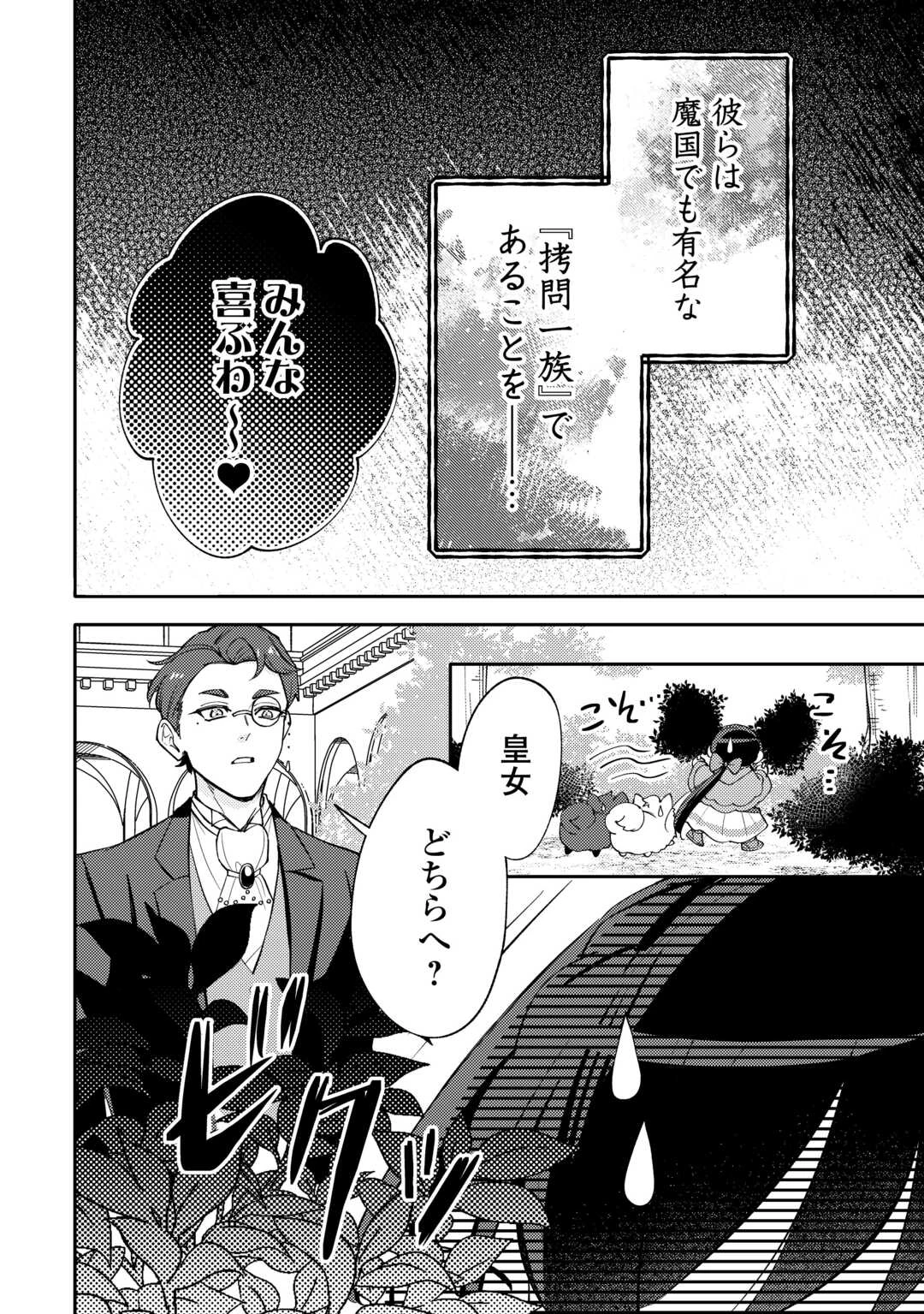 転生皇女は冷酷皇帝陛下に溺愛されるが夢は冒険者です! 第16話 - 26