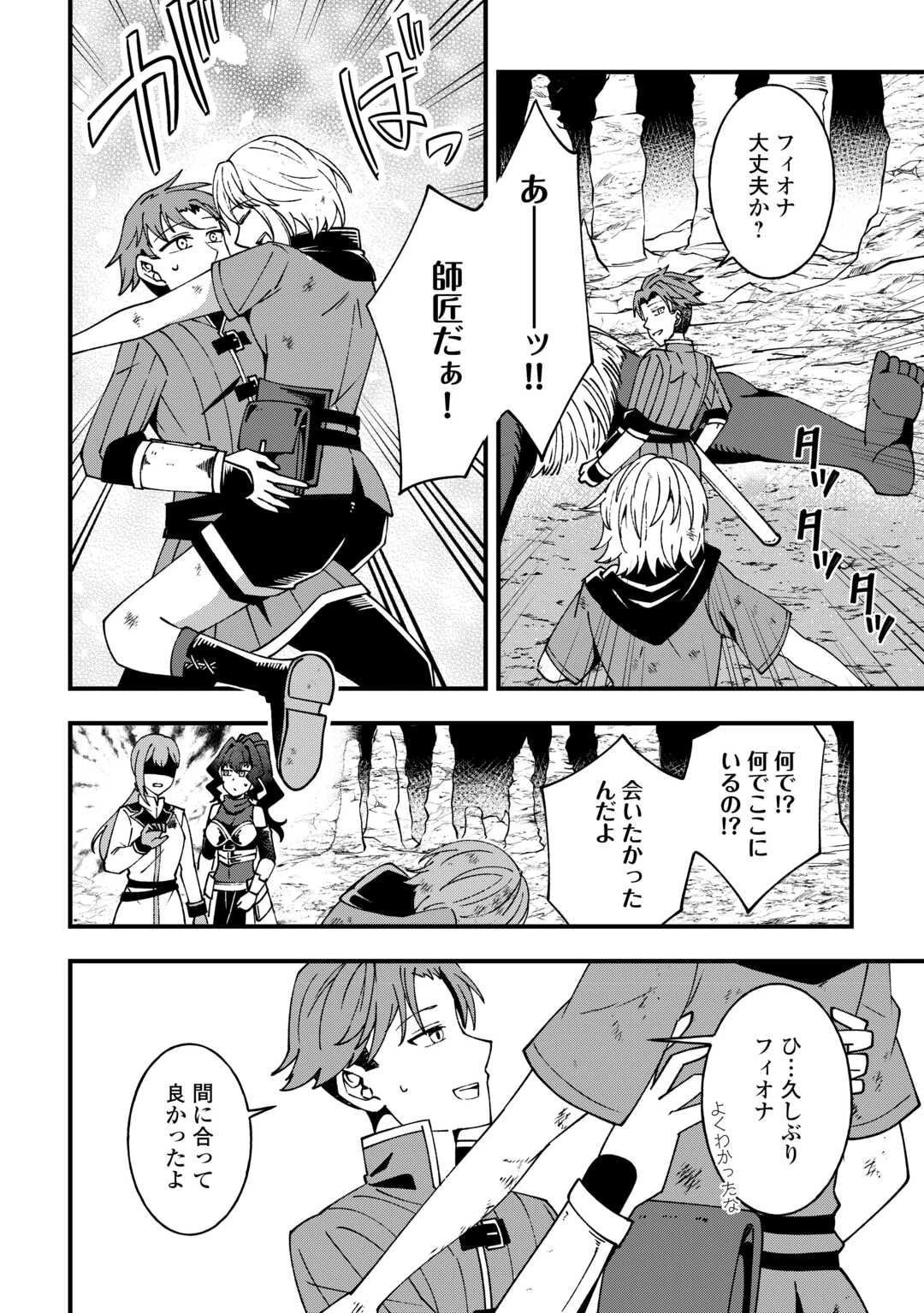 無名の三流テイマーは王都のはずれでのんびり暮らす ～でも、国家の要職に就く弟子たちがなぜか頼ってきます～ 第8話 - 6