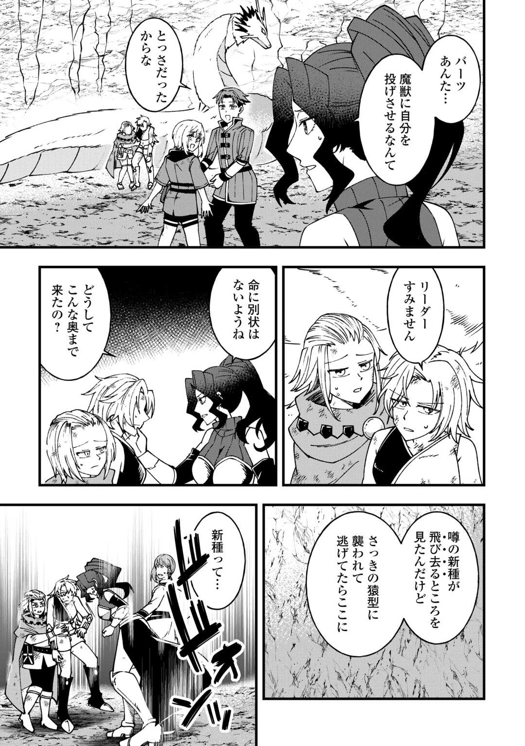 無名の三流テイマーは王都のはずれでのんびり暮らす ～でも、国家の要職に就く弟子たちがなぜか頼ってきます～ 第8話 - 7