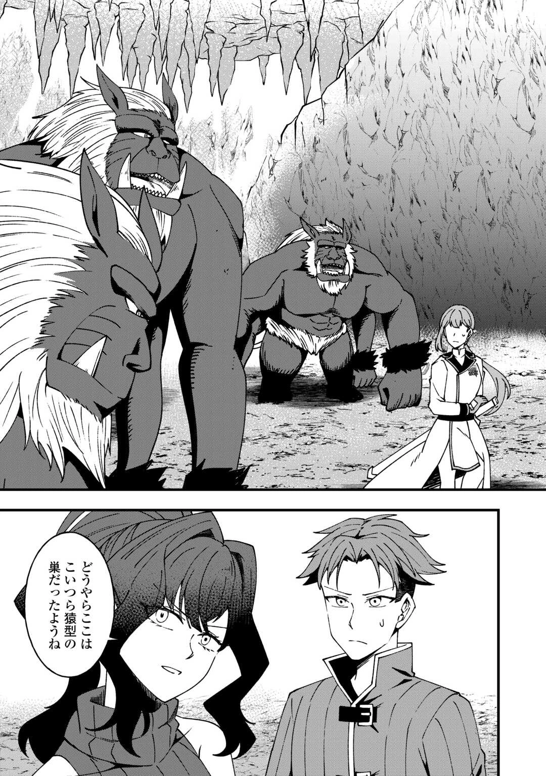 無名の三流テイマーは王都のはずれでのんびり暮らす ～でも、国家の要職に就く弟子たちがなぜか頼ってきます～ 第8話 - 9