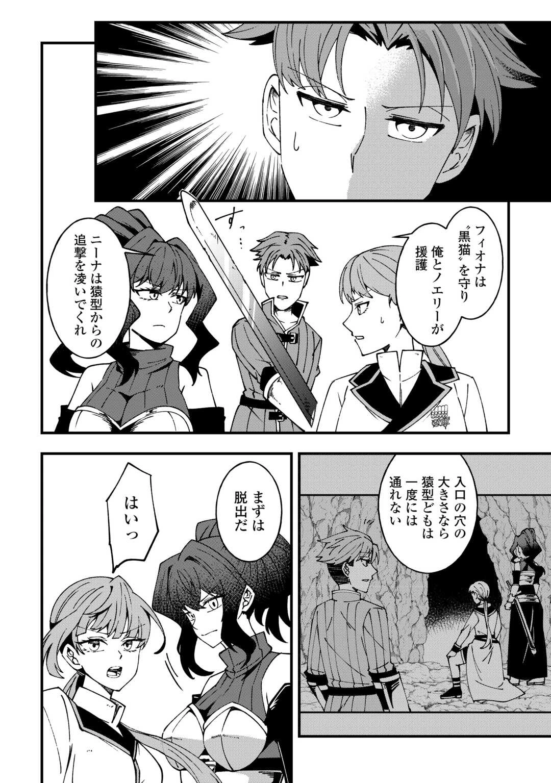 無名の三流テイマーは王都のはずれでのんびり暮らす ～でも、国家の要職に就く弟子たちがなぜか頼ってきます～ 第8話 - 10