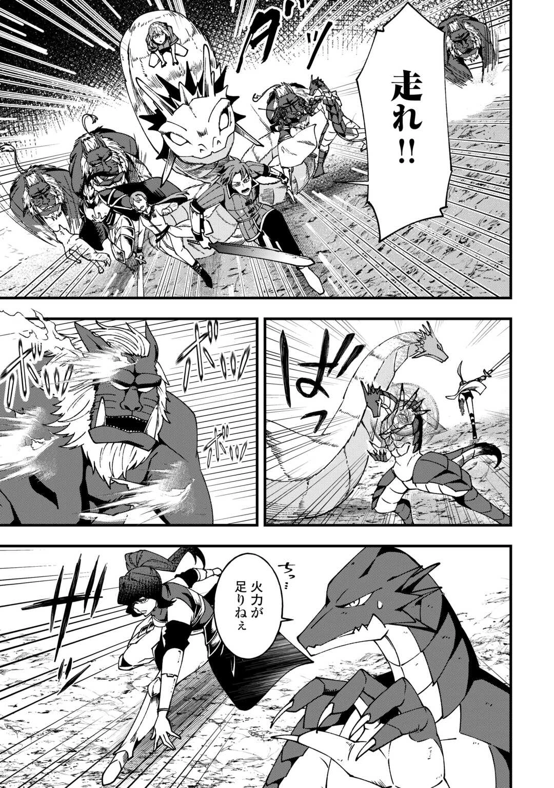 無名の三流テイマーは王都のはずれでのんびり暮らす ～でも、国家の要職に就く弟子たちがなぜか頼ってきます～ 第8話 - 11