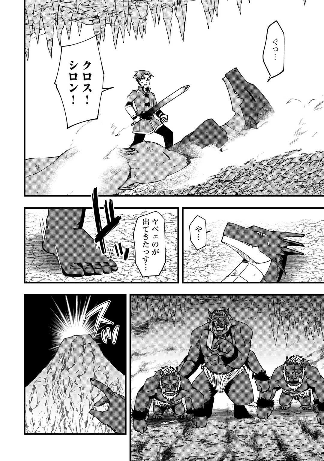 無名の三流テイマーは王都のはずれでのんびり暮らす ～でも、国家の要職に就く弟子たちがなぜか頼ってきます～ 第8話 - 14
