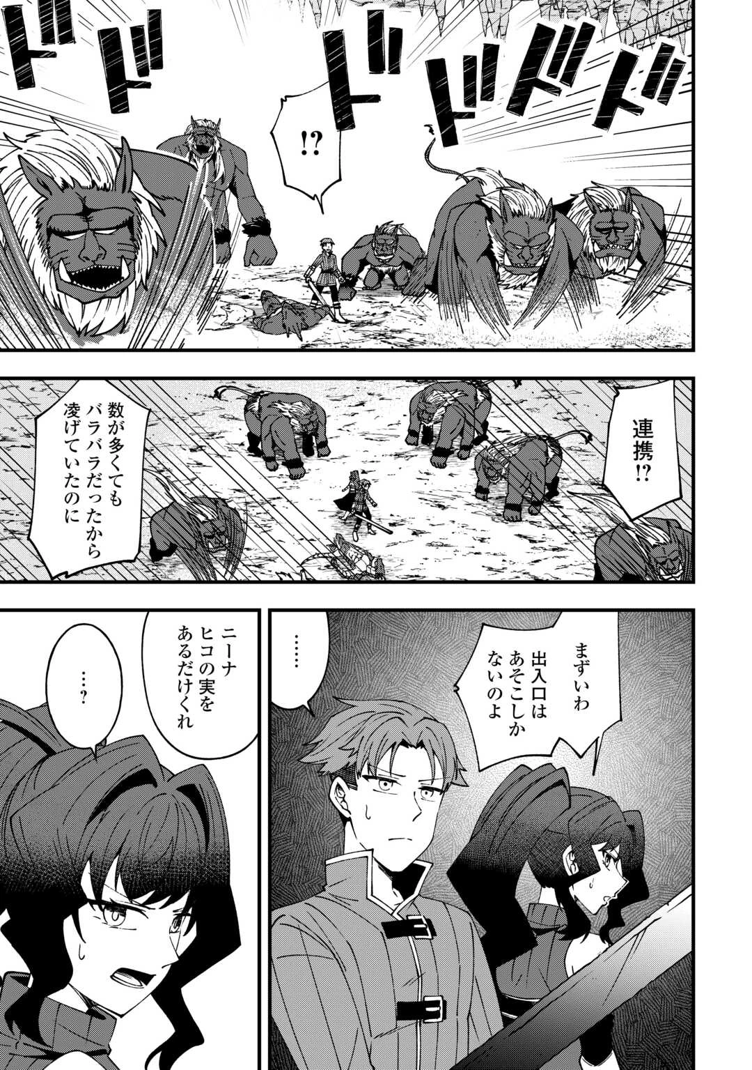 無名の三流テイマーは王都のはずれでのんびり暮らす ～でも、国家の要職に就く弟子たちがなぜか頼ってきます～ 第8話 - 15