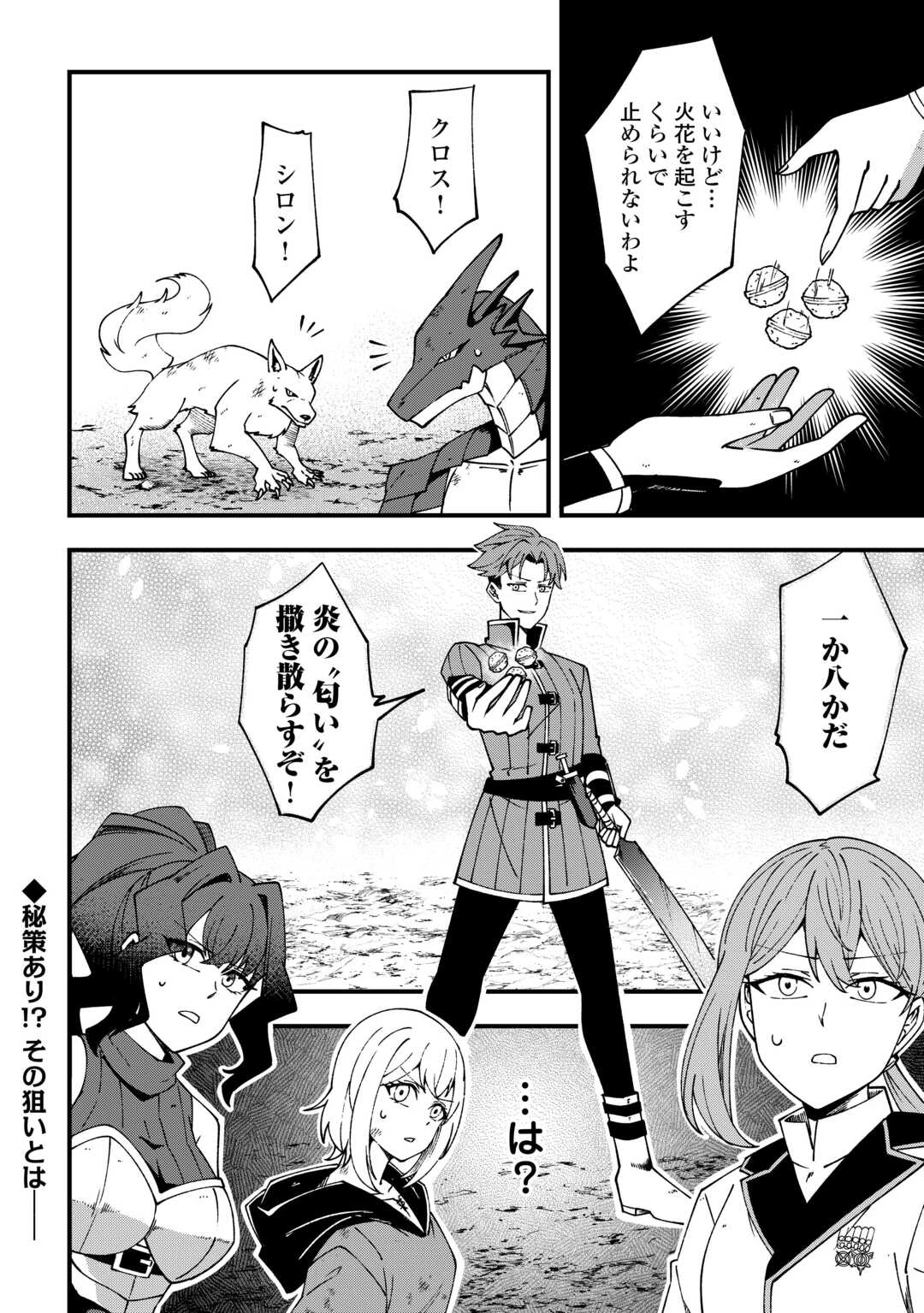無名の三流テイマーは王都のはずれでのんびり暮らす ～でも、国家の要職に就く弟子たちがなぜか頼ってきます～ 第8話 - 16