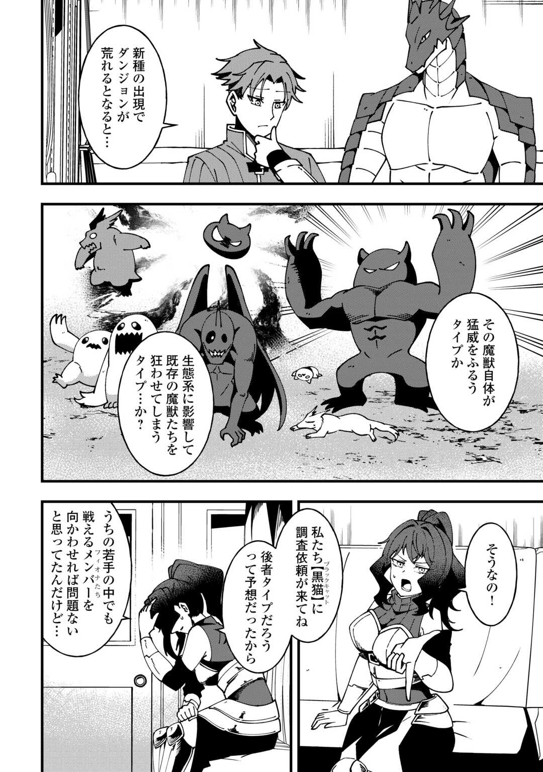 無名の三流テイマーは王都のはずれでのんびり暮らす ～でも、国家の要職に就く弟子たちがなぜか頼ってきます～ 第7話 - 2