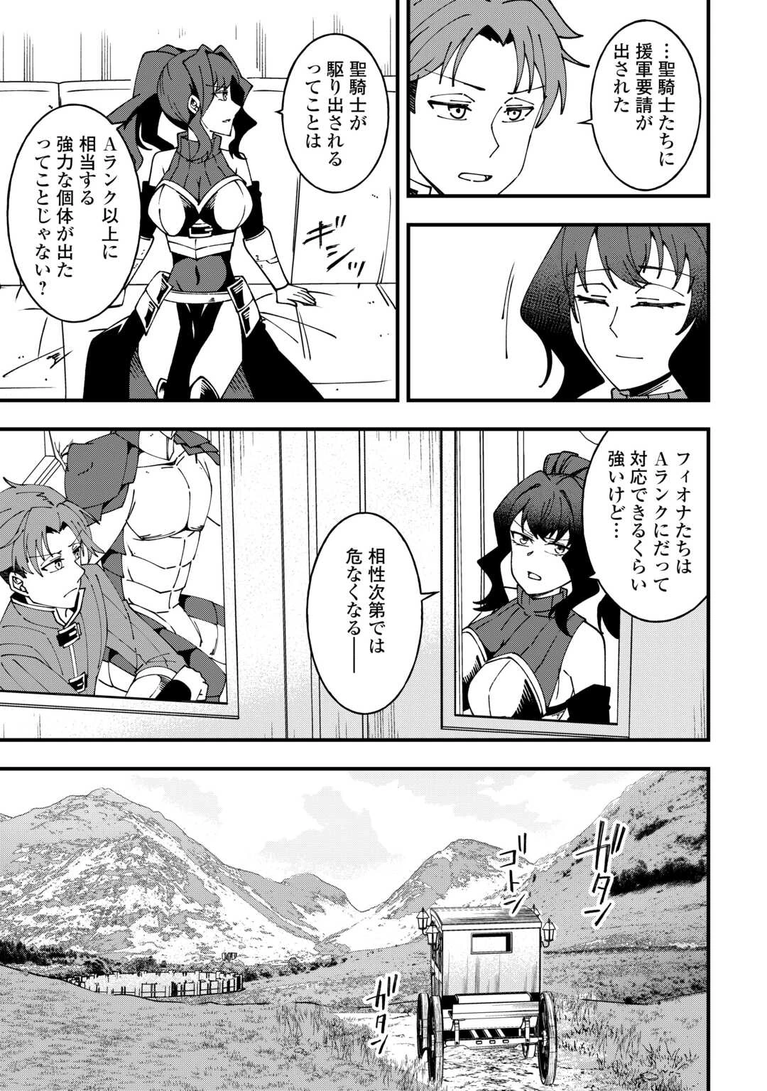 無名の三流テイマーは王都のはずれでのんびり暮らす ～でも、国家の要職に就く弟子たちがなぜか頼ってきます～ 第7話 - 3