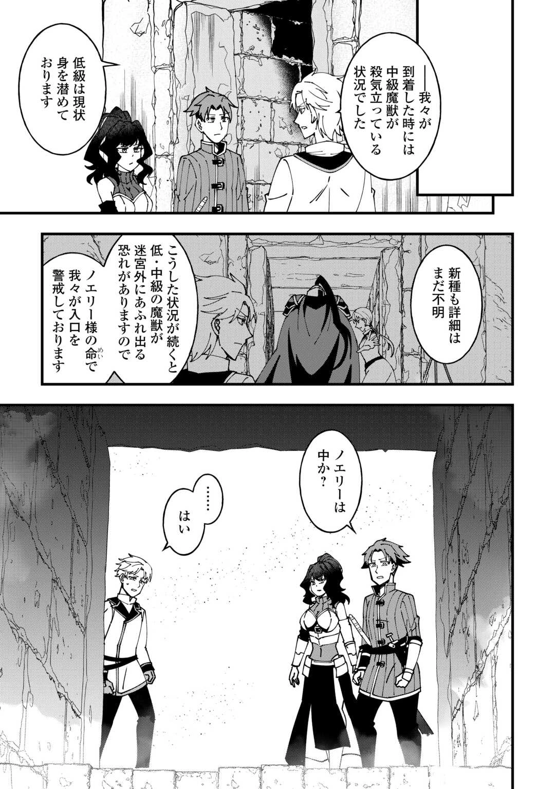 無名の三流テイマーは王都のはずれでのんびり暮らす ～でも、国家の要職に就く弟子たちがなぜか頼ってきます～ 第7話 - 7