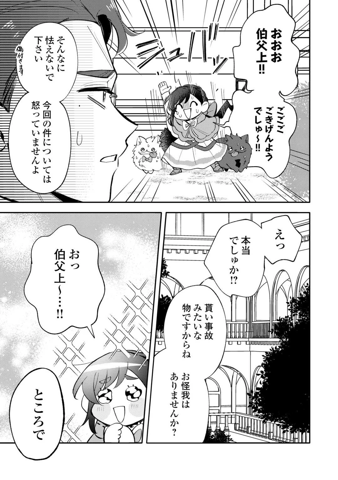 転生皇女は冷酷皇帝陛下に溺愛されるが夢は冒険者です! 第16話 - 27