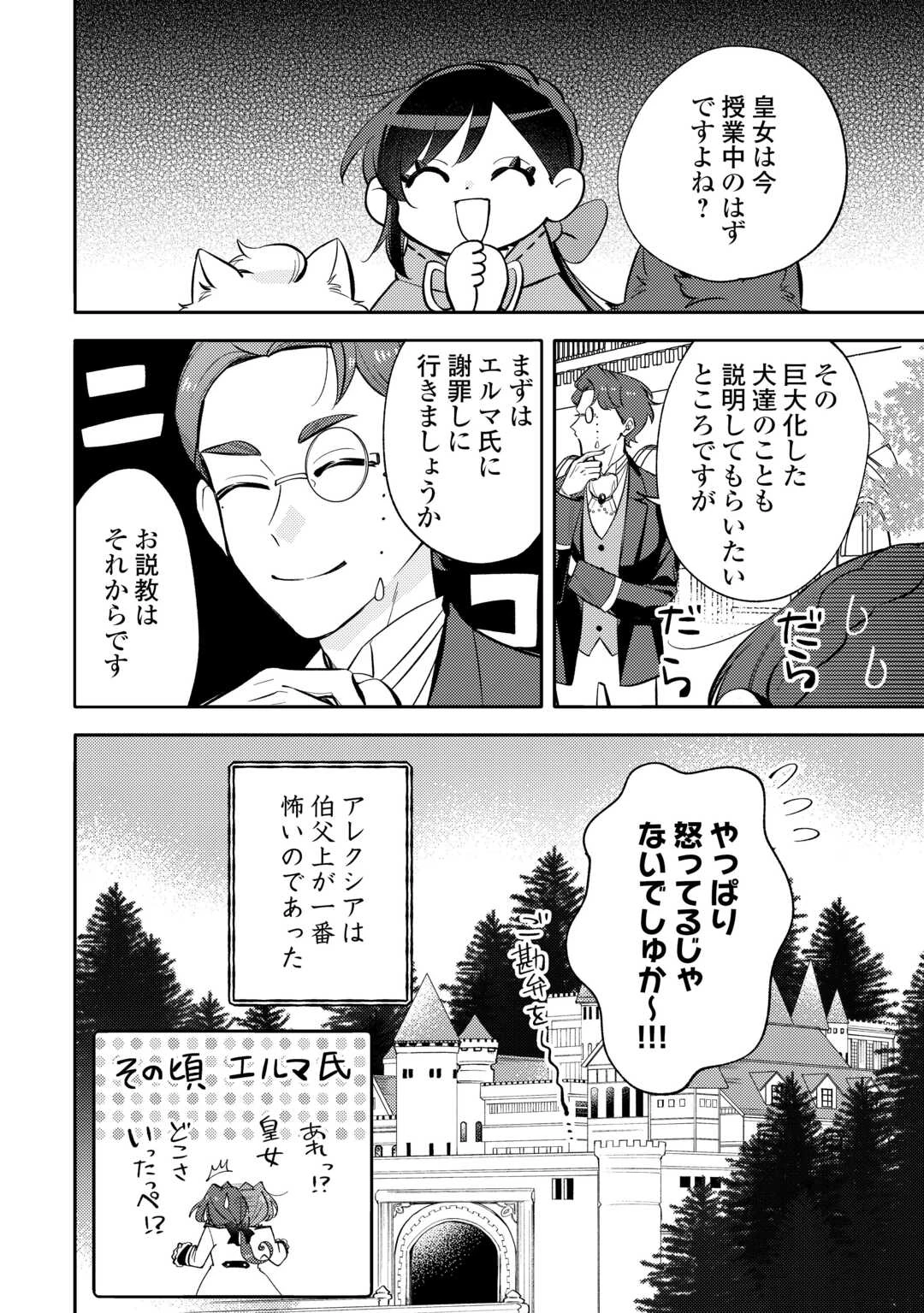 転生皇女は冷酷皇帝陛下に溺愛されるが夢は冒険者です! 第16話 - 28
