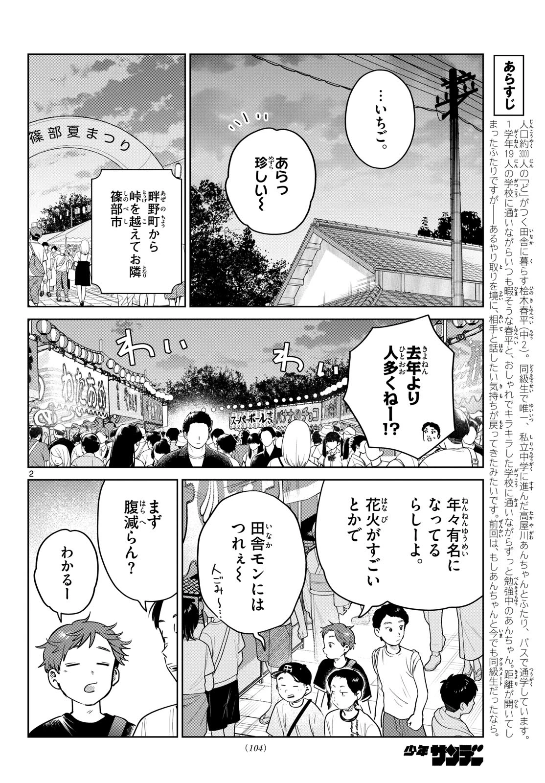 ふたりバス 第33話 - 2