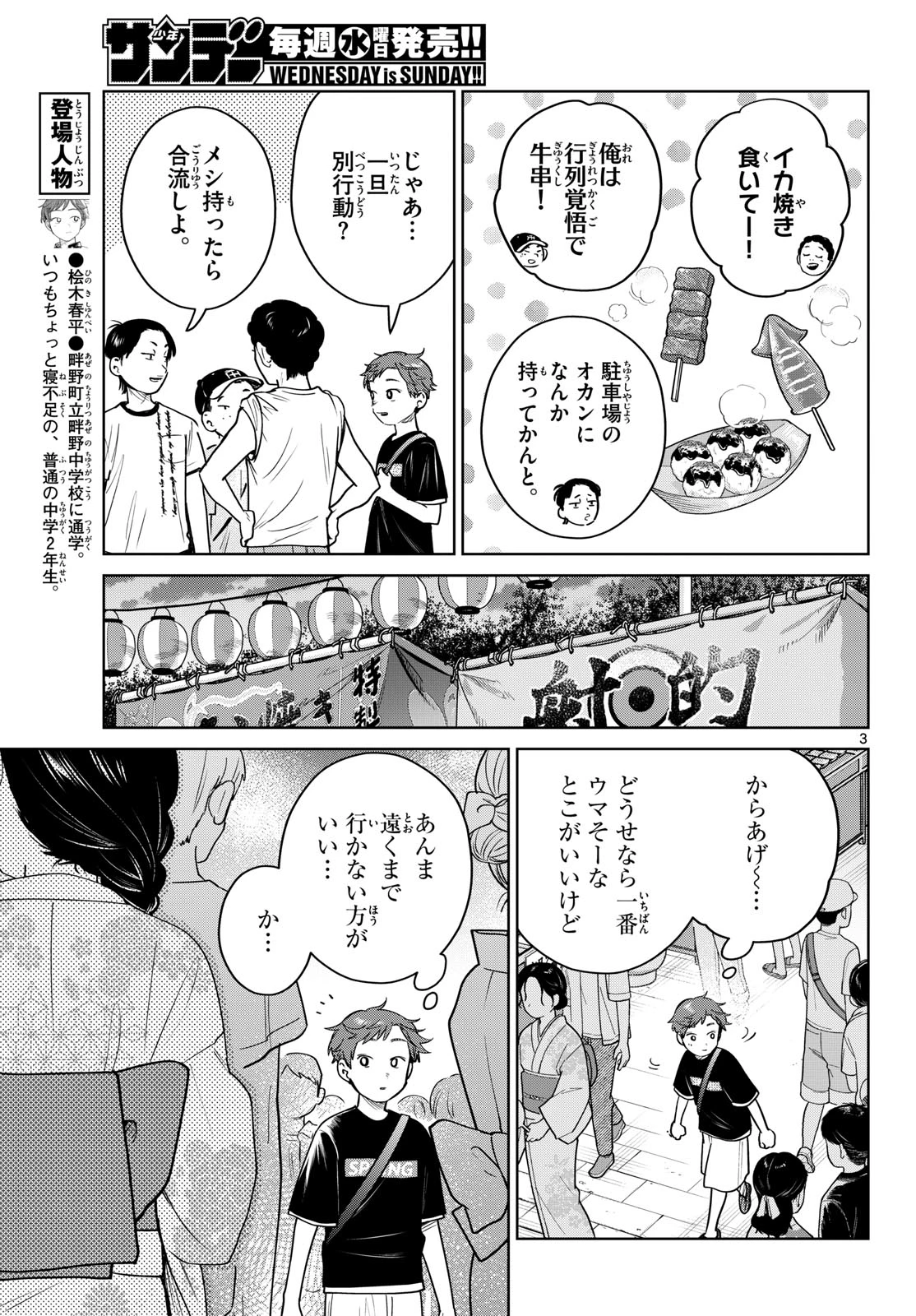 ふたりバス 第33話 - 3