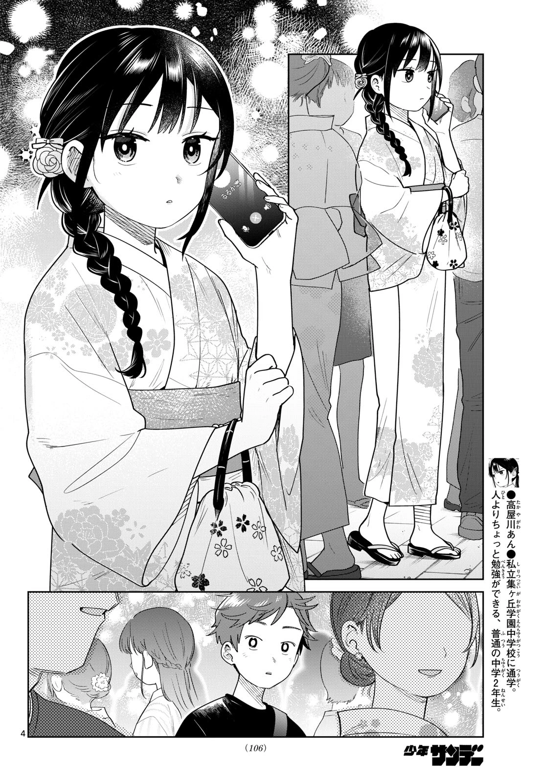 ふたりバス 第33話 - 4