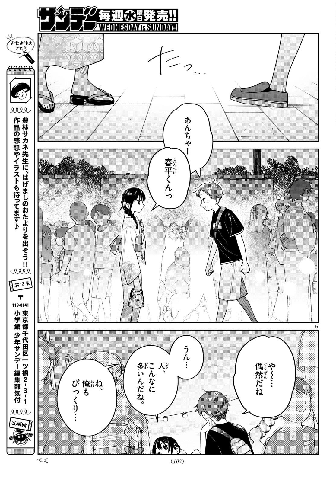 ふたりバス 第33話 - 5