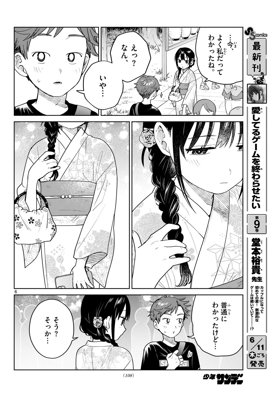 ふたりバス 第33話 - 6