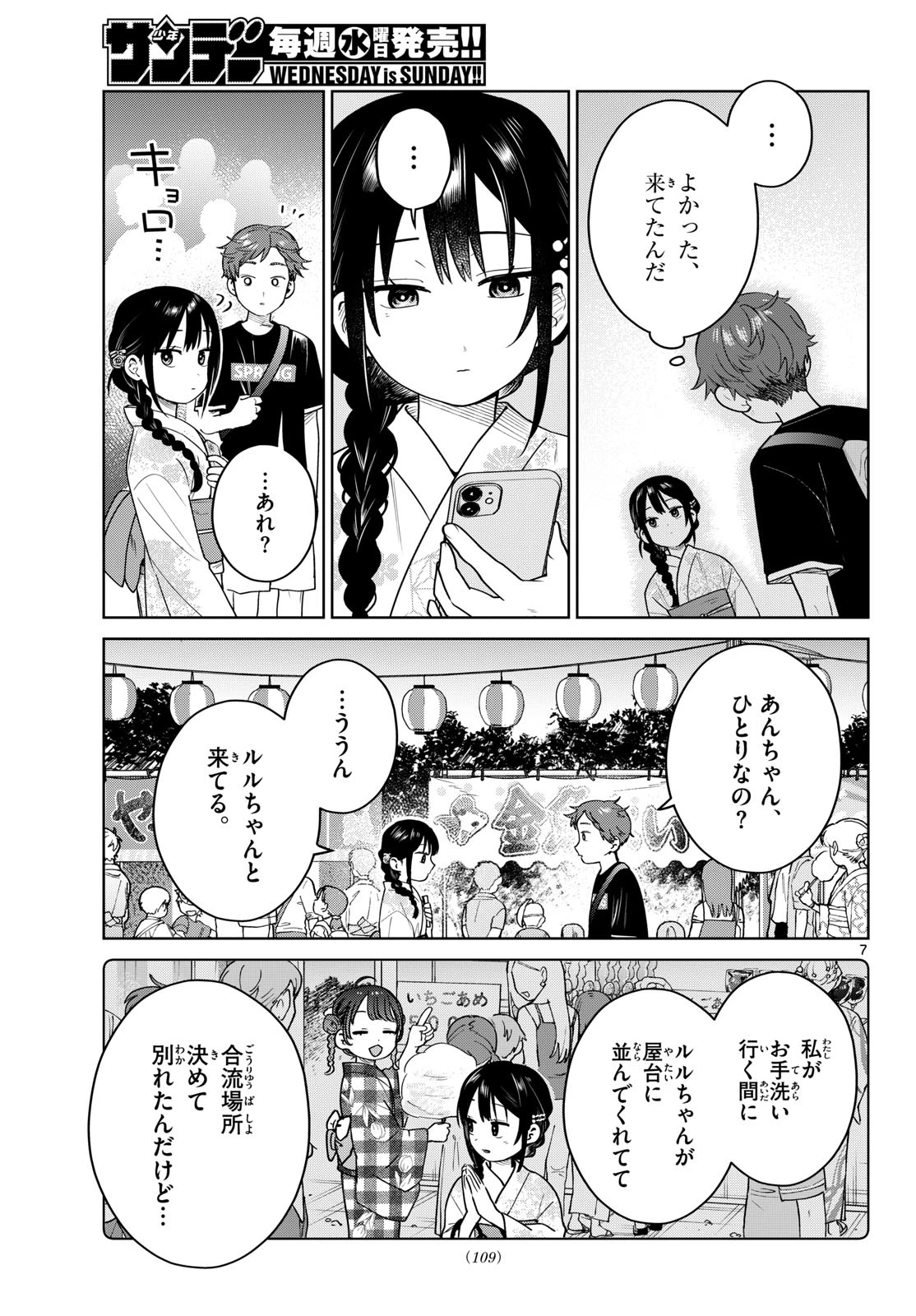 ふたりバス 第33話 - 7