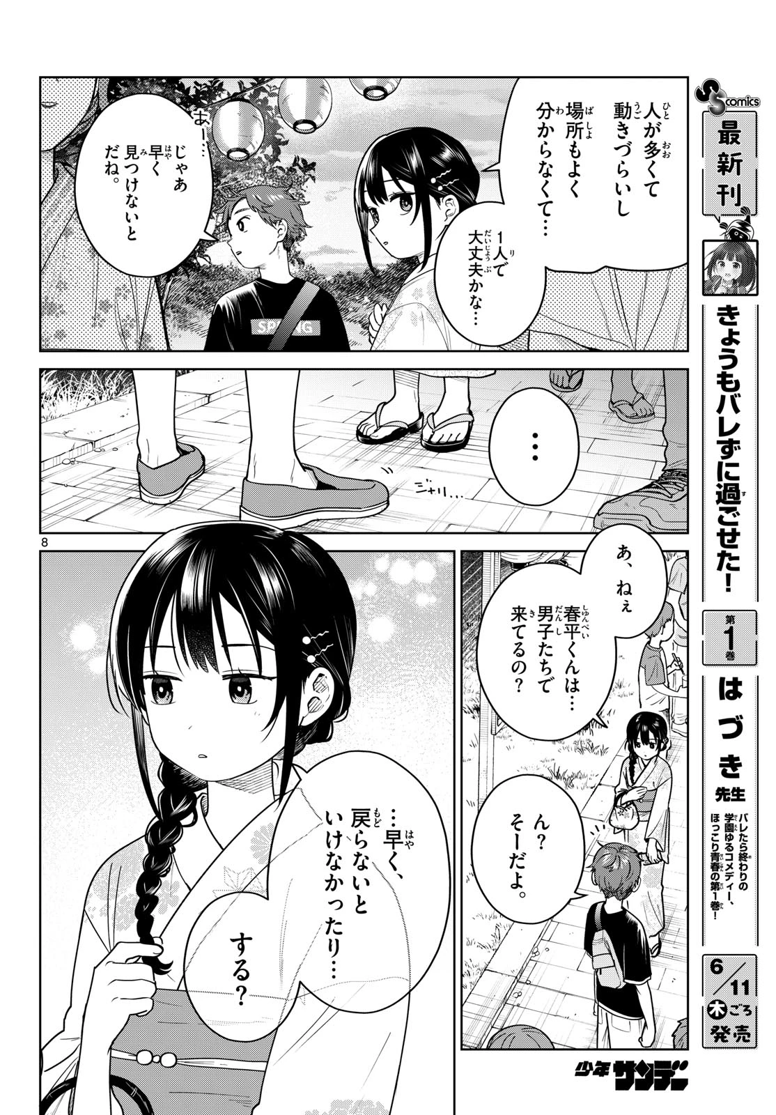 ふたりバス 第33話 - 8