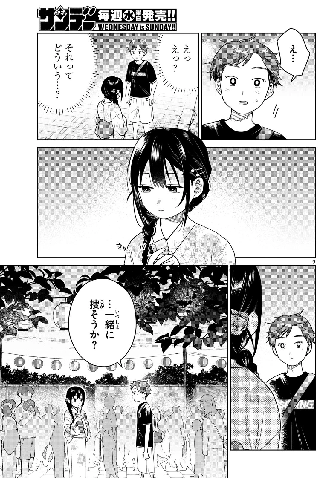 ふたりバス 第33話 - 9