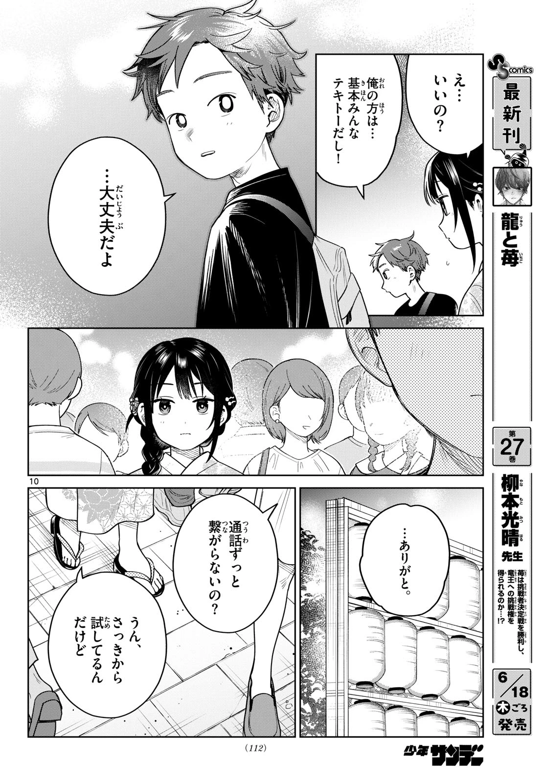 ふたりバス 第33話 - 10