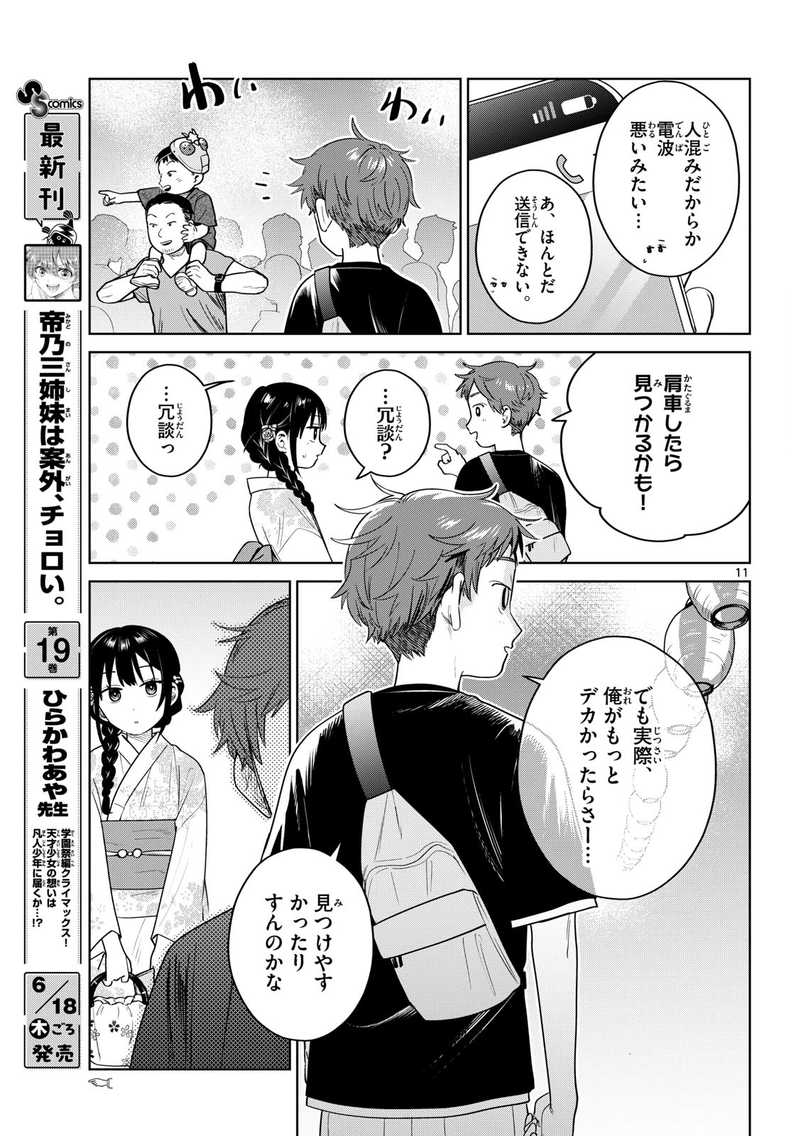 ふたりバス 第33話 - 11