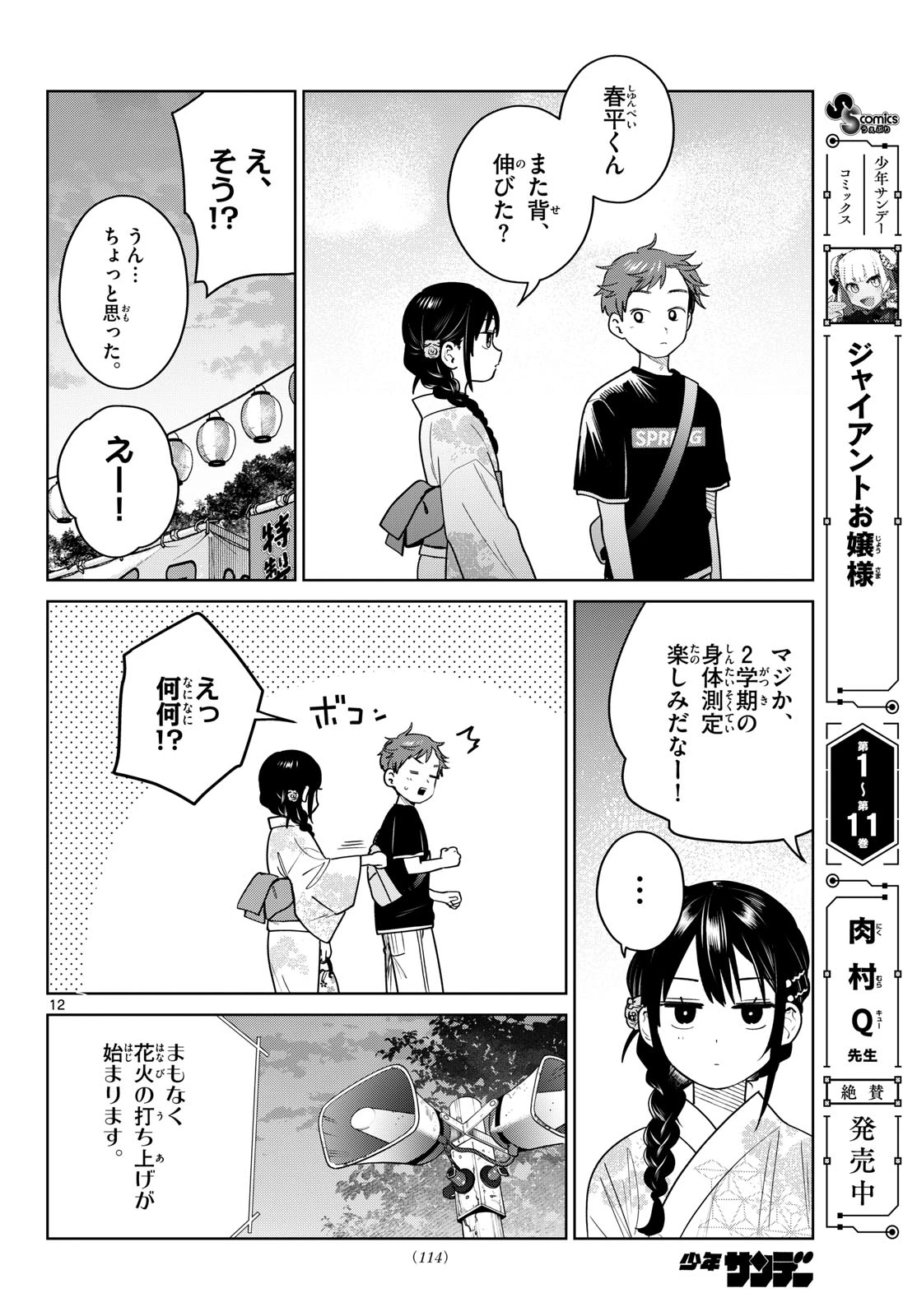 ふたりバス 第33話 - 12