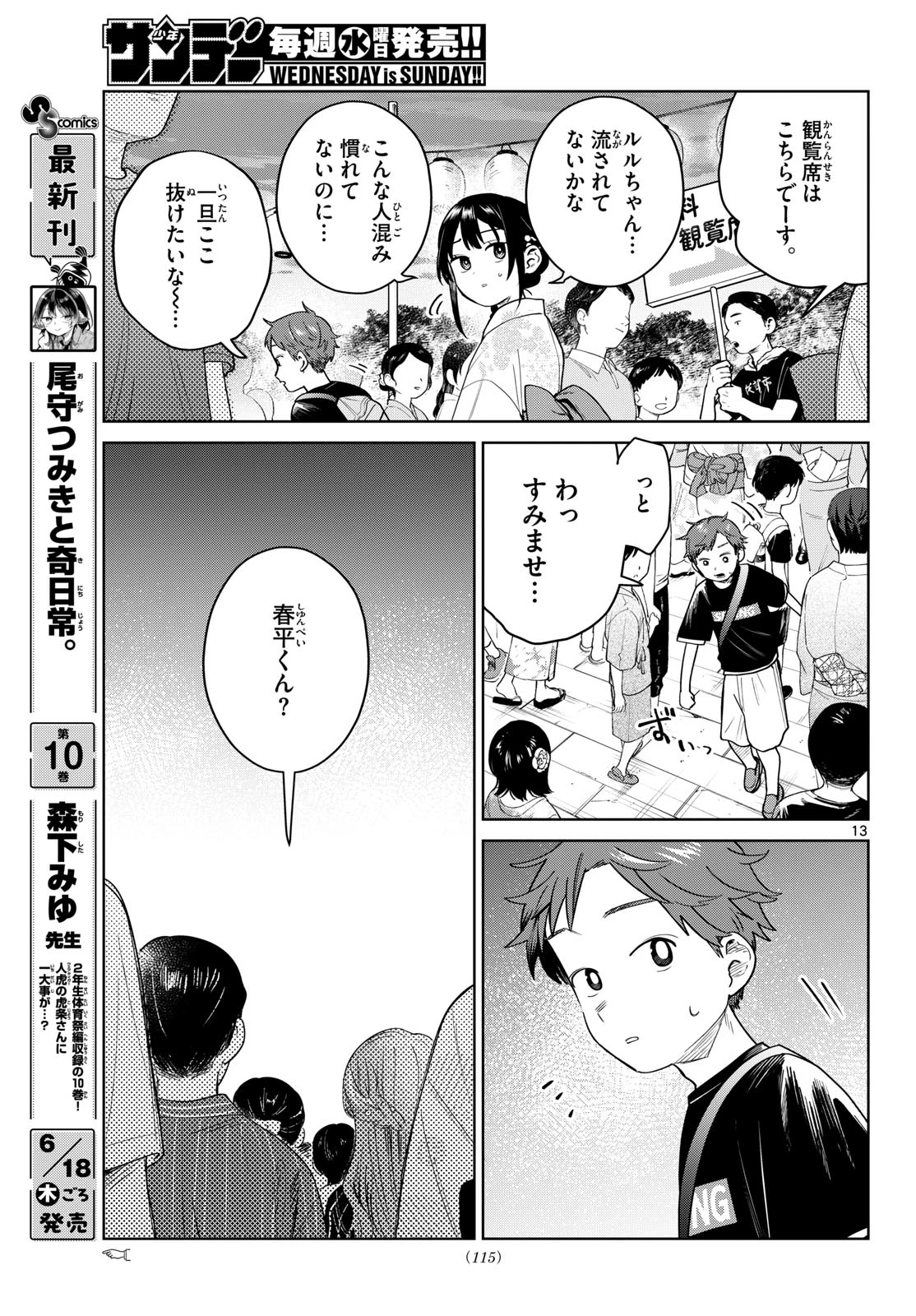 ふたりバス 第33話 - 13