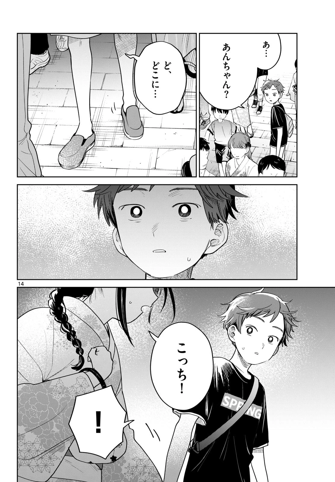 ふたりバス 第33話 - 14