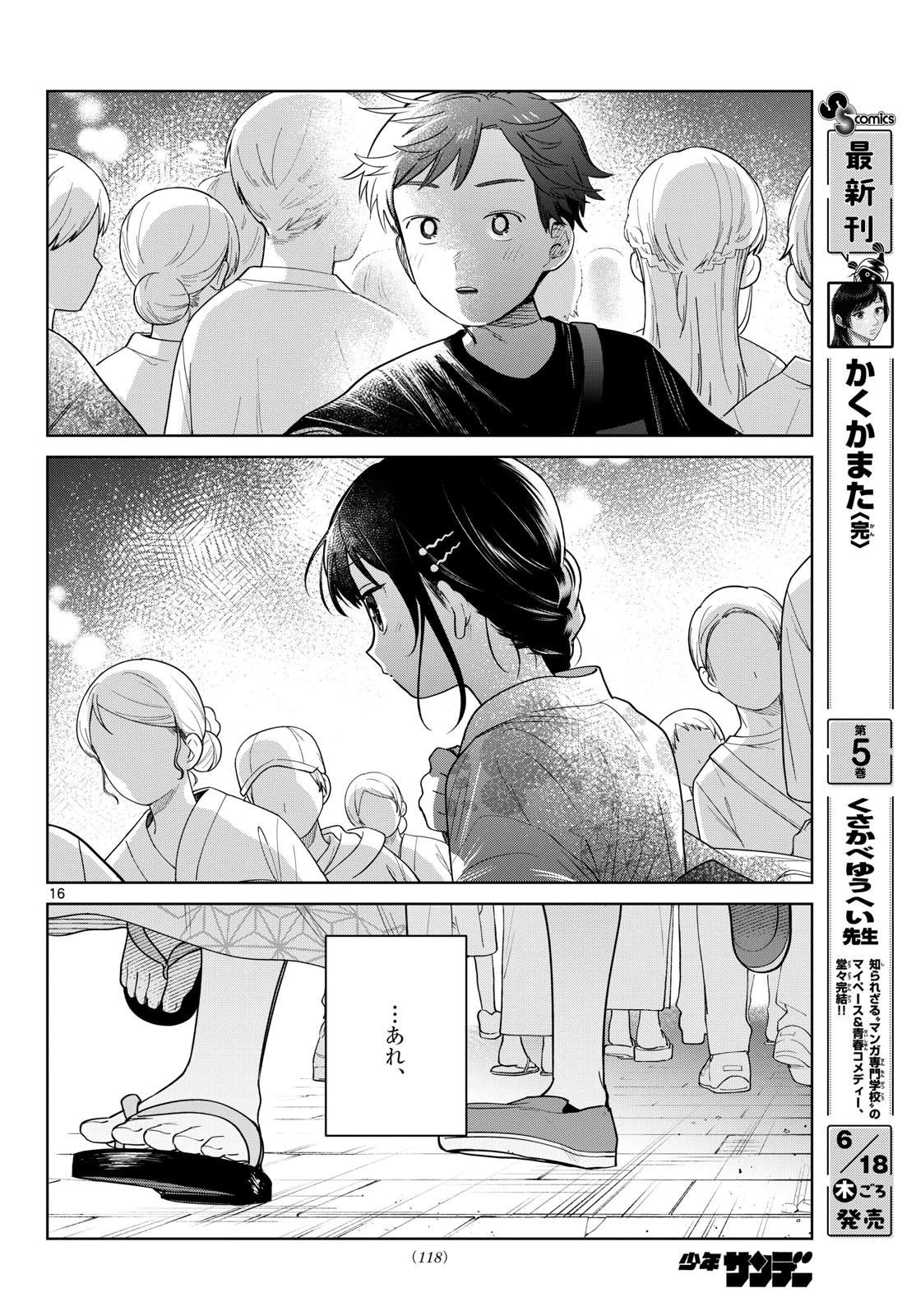 ふたりバス 第33話 - 16