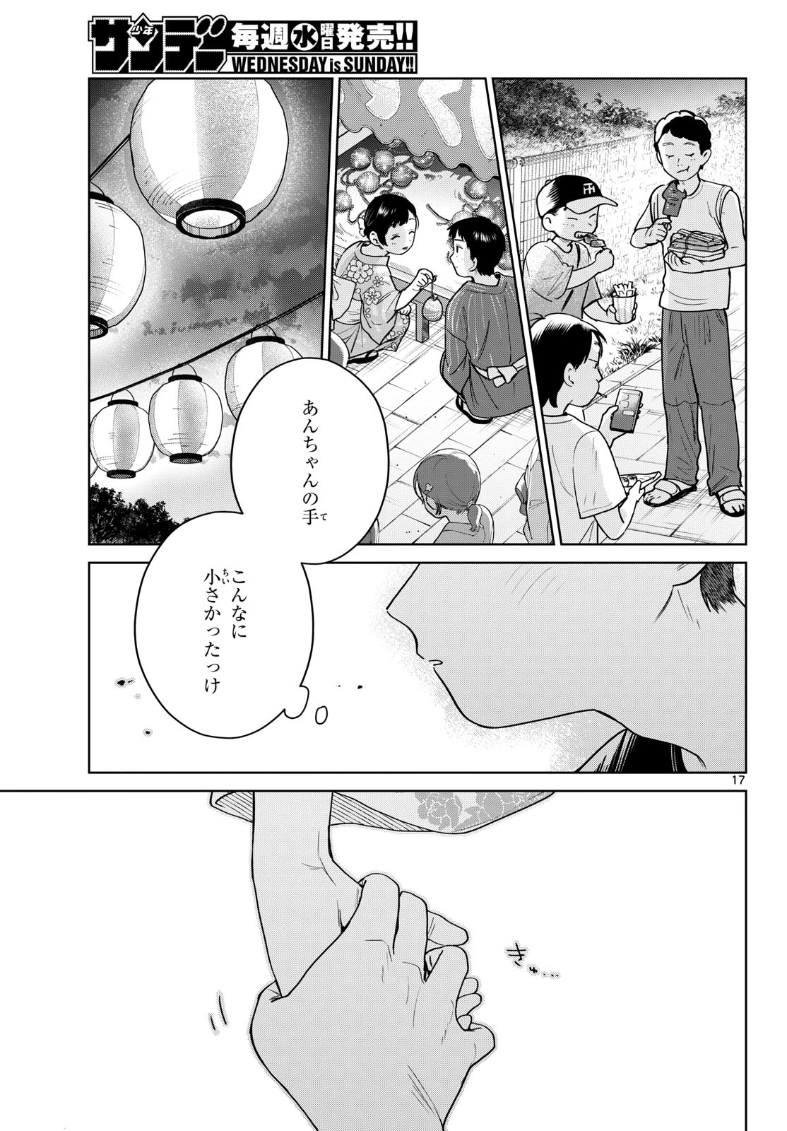 ふたりバス 第33話 - 17