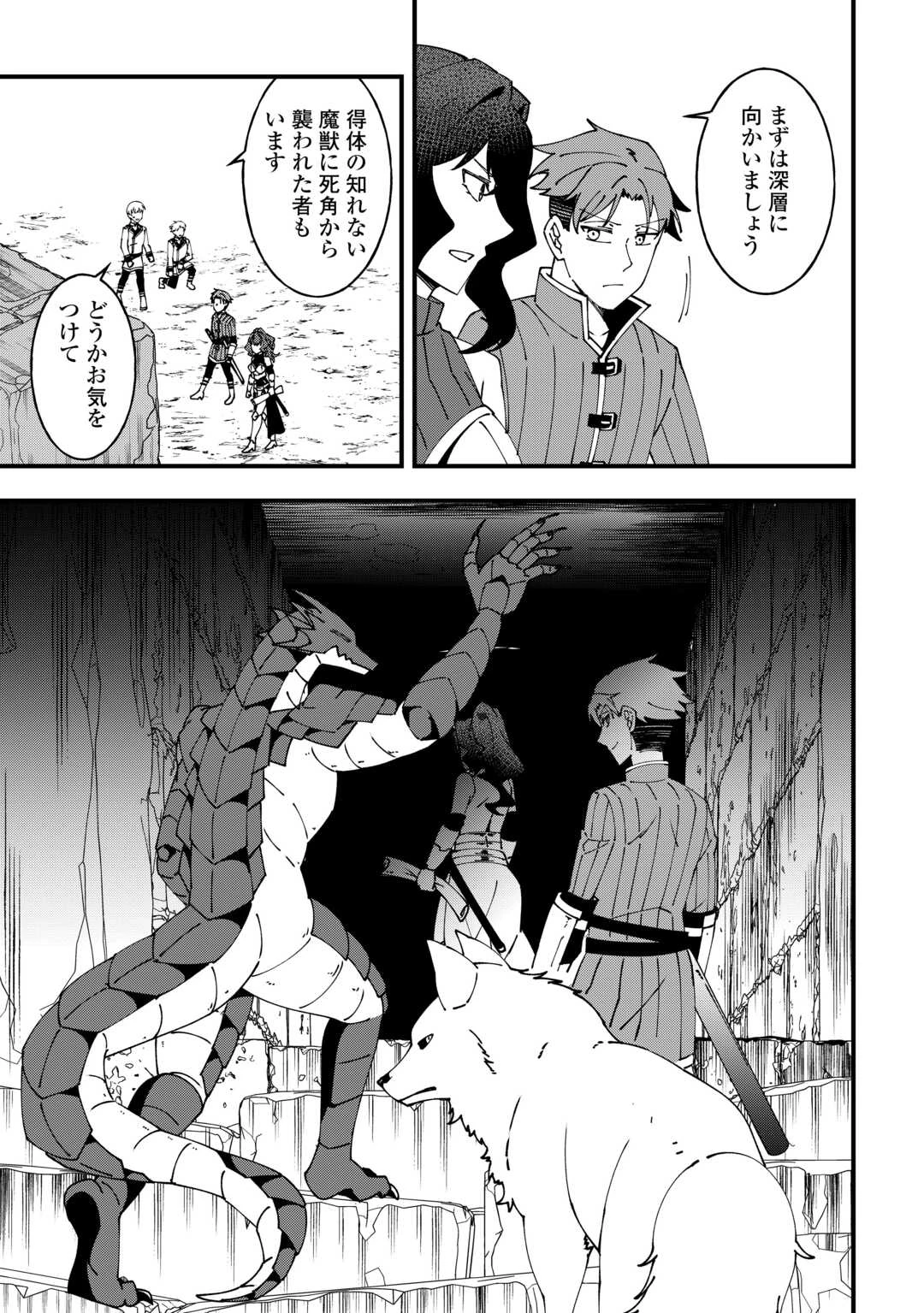 無名の三流テイマーは王都のはずれでのんびり暮らす ～でも、国家の要職に就く弟子たちがなぜか頼ってきます～ 第7話 - 9