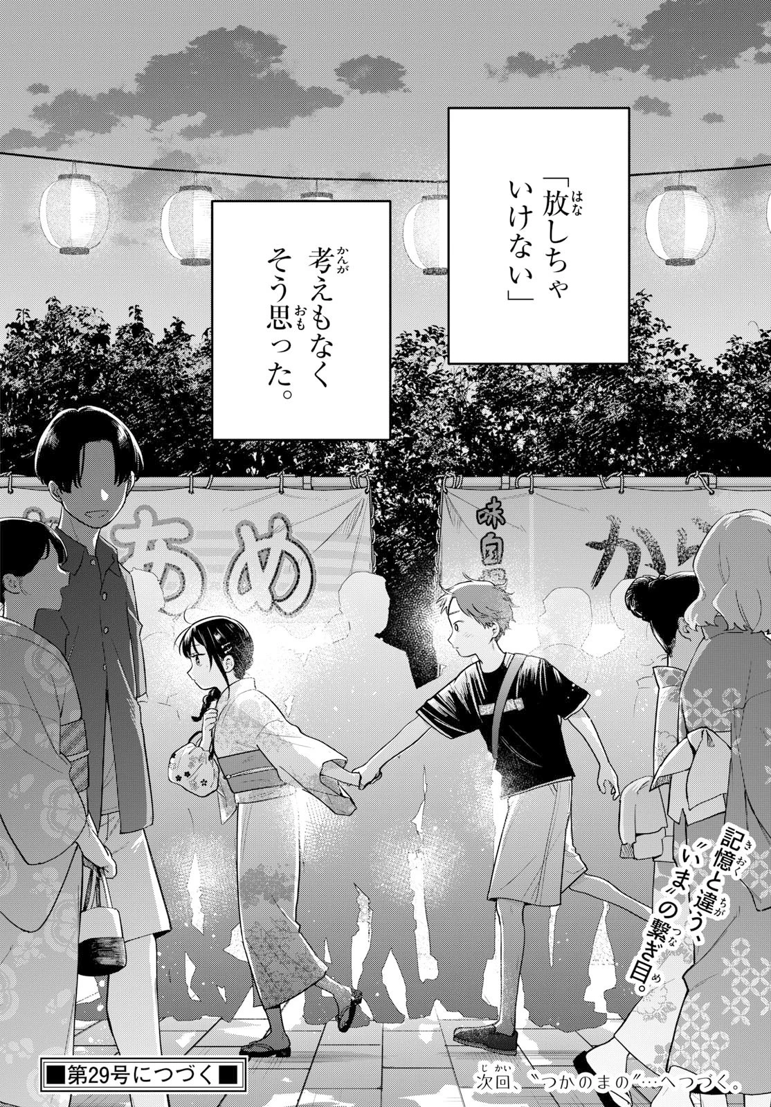 ふたりバス 第33話 - 18