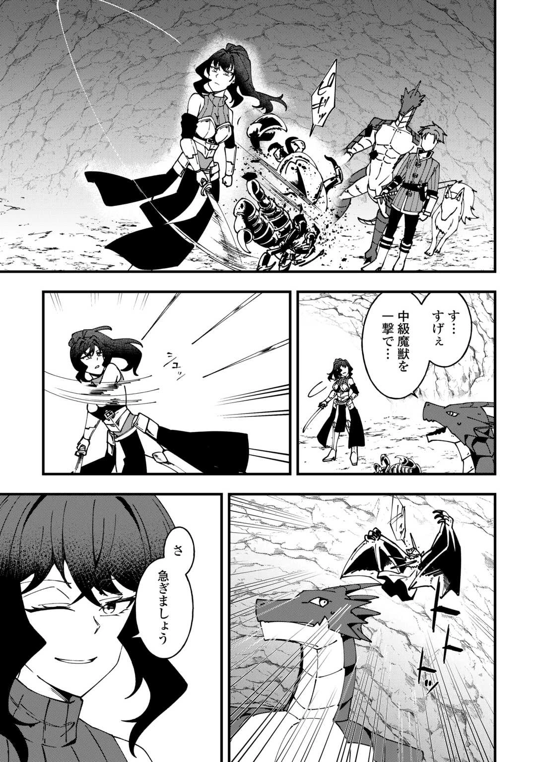 無名の三流テイマーは王都のはずれでのんびり暮らす ～でも、国家の要職に就く弟子たちがなぜか頼ってきます～ 第7話 - 11