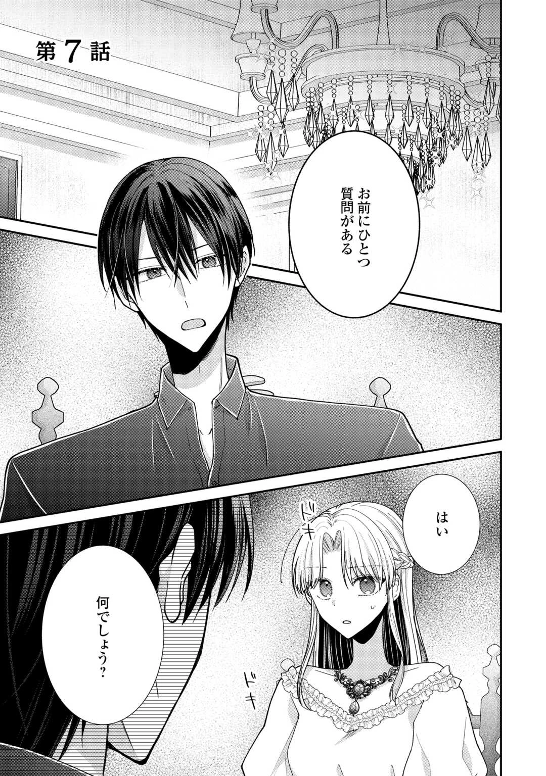 お飾りの側妃ですね?わかりました。どうぞ私のことは放っといてください! 第7話 - 1