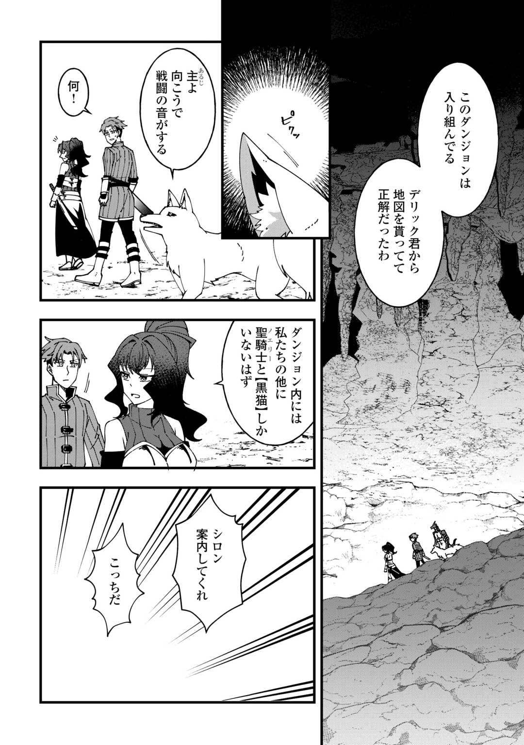 無名の三流テイマーは王都のはずれでのんびり暮らす ～でも、国家の要職に就く弟子たちがなぜか頼ってきます～ 第7話 - 12