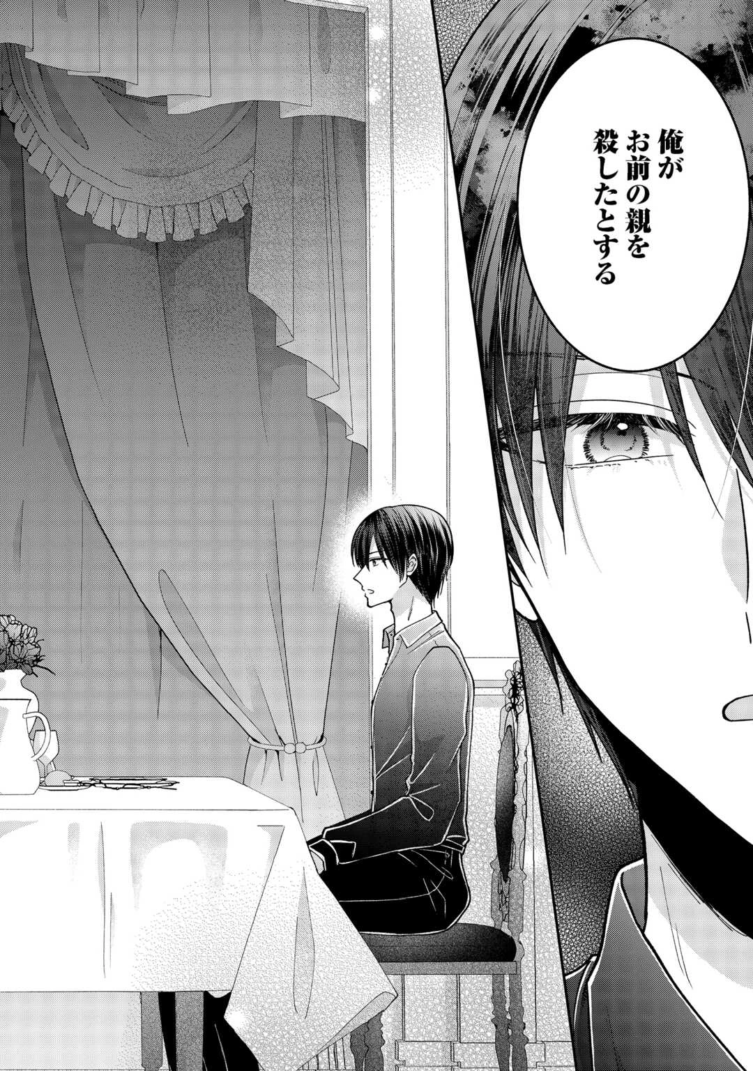 お飾りの側妃ですね?わかりました。どうぞ私のことは放っといてください! 第7話 - 2