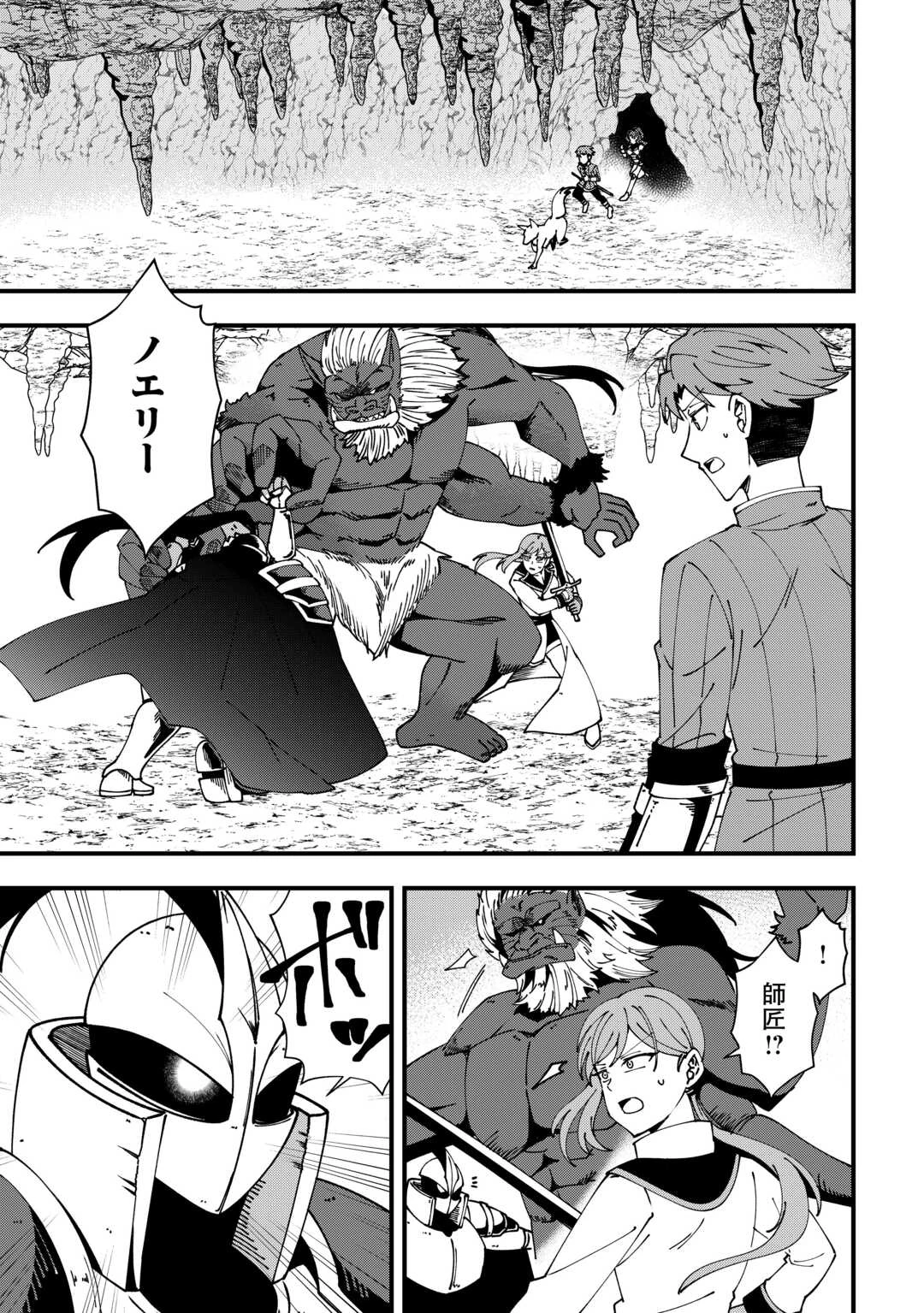 無名の三流テイマーは王都のはずれでのんびり暮らす ～でも、国家の要職に就く弟子たちがなぜか頼ってきます～ 第7話 - 13