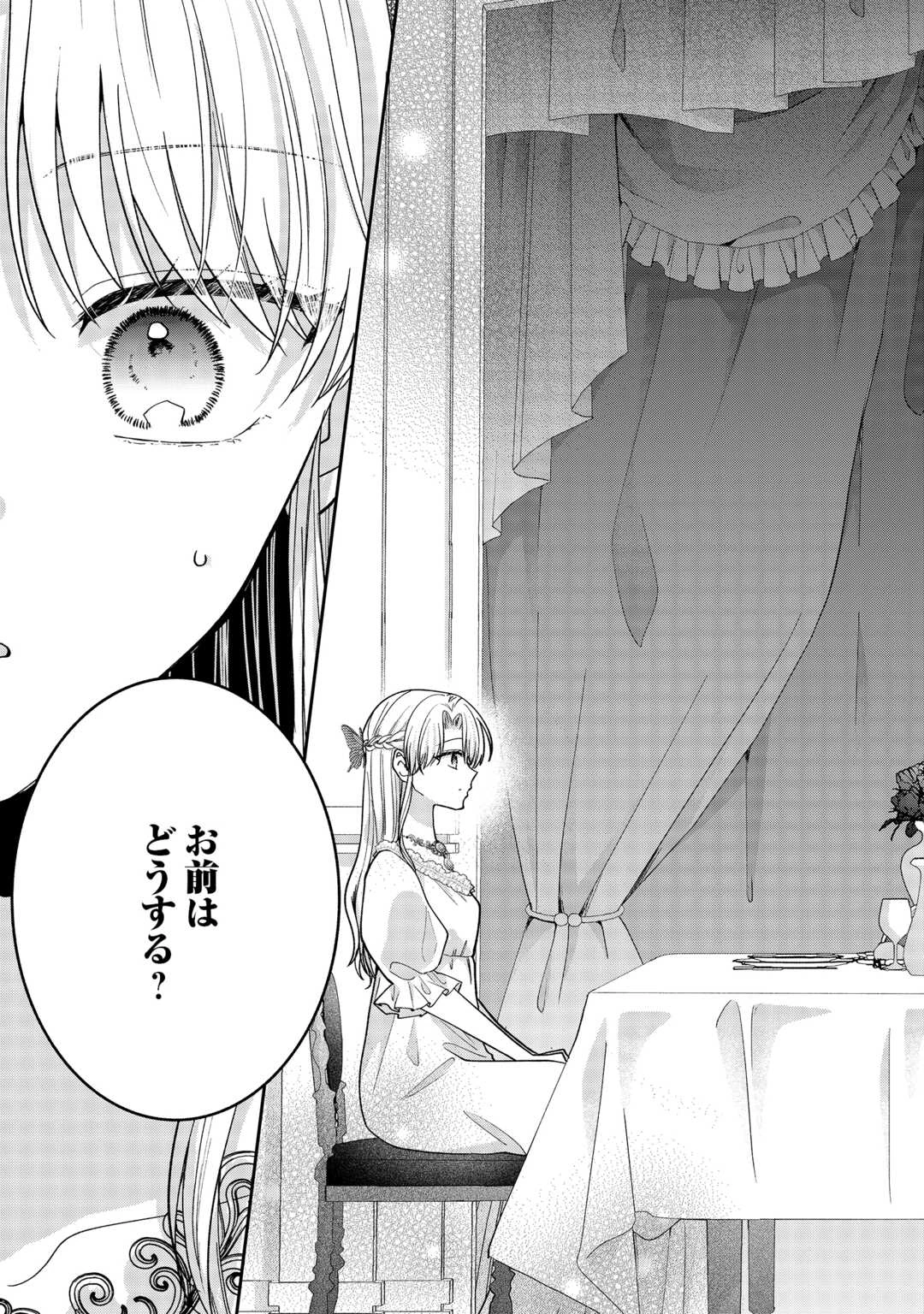 お飾りの側妃ですね?わかりました。どうぞ私のことは放っといてください! 第7話 - 3