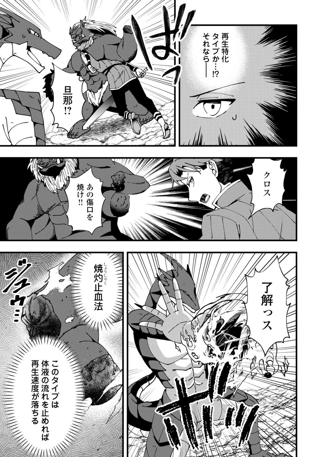 無名の三流テイマーは王都のはずれでのんびり暮らす ～でも、国家の要職に就く弟子たちがなぜか頼ってきます～ 第7話 - 17