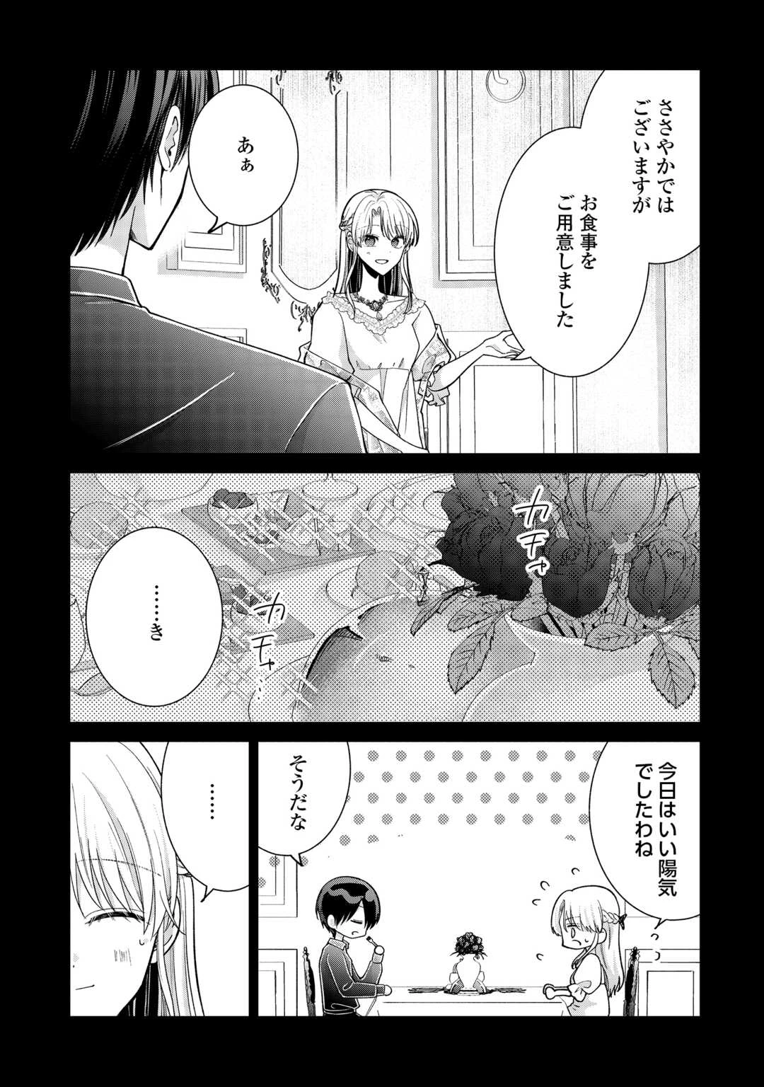 お飾りの側妃ですね?わかりました。どうぞ私のことは放っといてください! 第7話 - 5