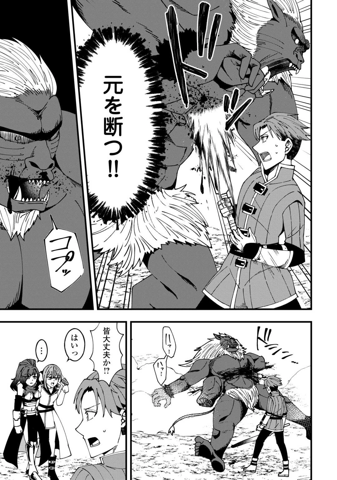 無名の三流テイマーは王都のはずれでのんびり暮らす ～でも、国家の要職に就く弟子たちがなぜか頼ってきます～ 第7話 - 19