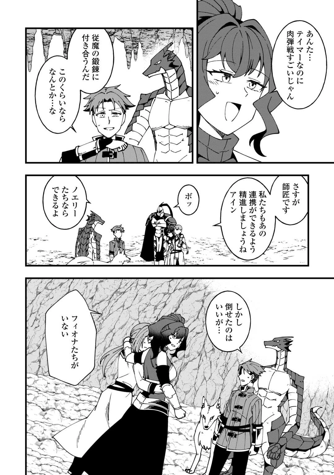 無名の三流テイマーは王都のはずれでのんびり暮らす ～でも、国家の要職に就く弟子たちがなぜか頼ってきます～ 第7話 - 20